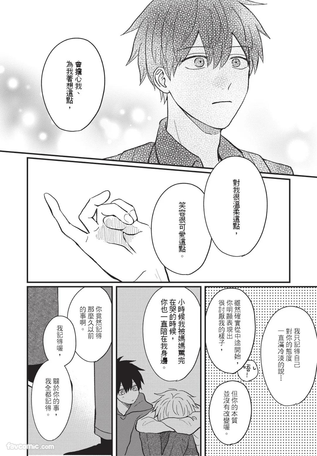 Osananajimi kara Nigedashitai︱好想逃离我的儿时玩伴 - Page 99