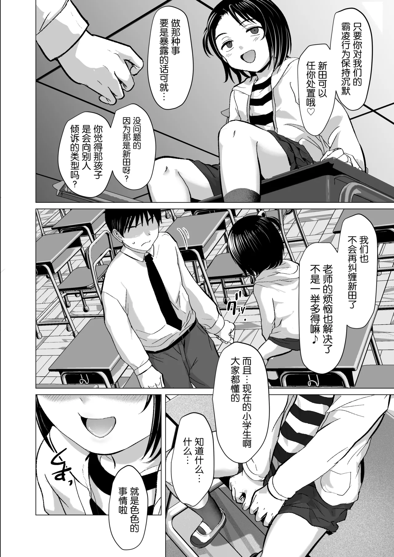 Page 11 of [Line Out (Rondonko)] Sensei Yamete [Chinese] [5DK个人汉化]