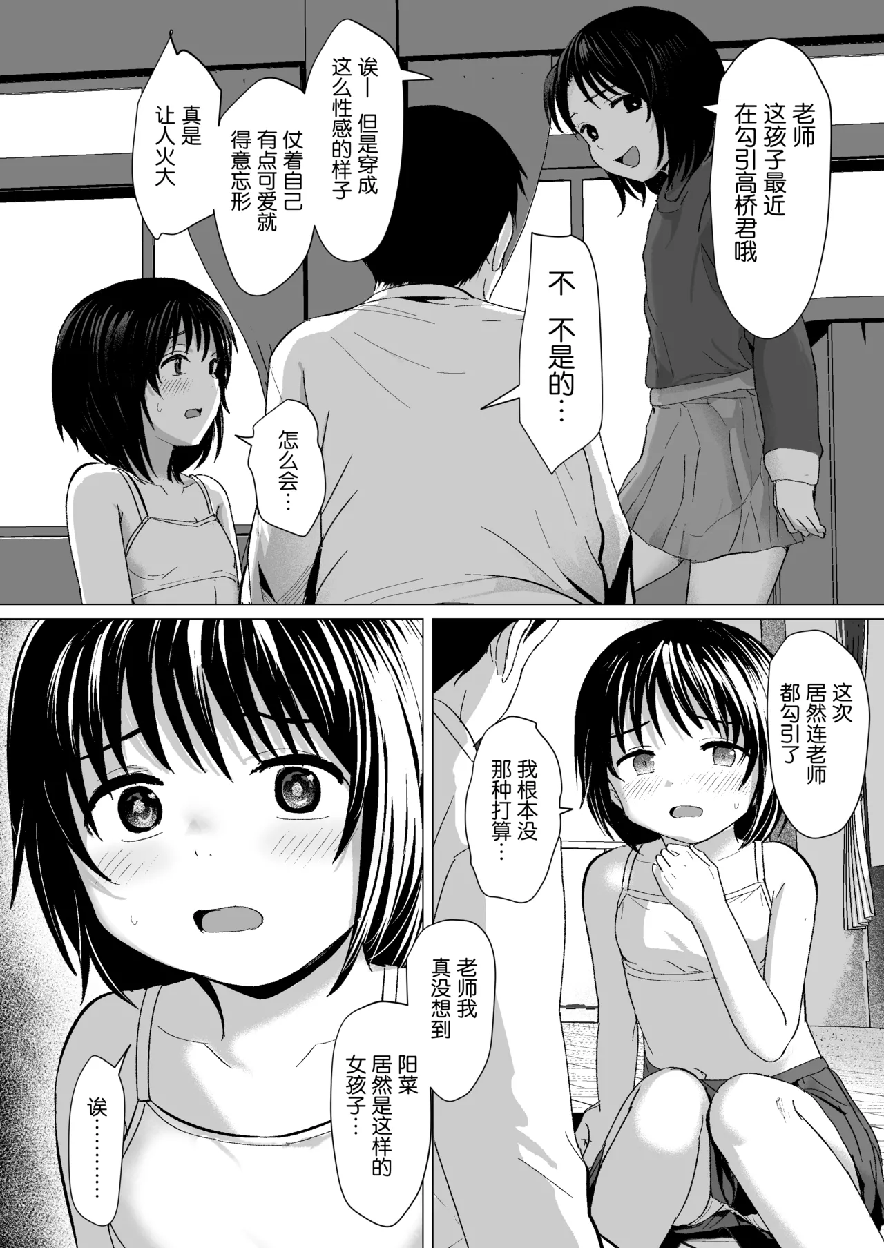 Page 15 of [Line Out (Rondonko)] Sensei Yamete [Chinese] [5DK个人汉化]