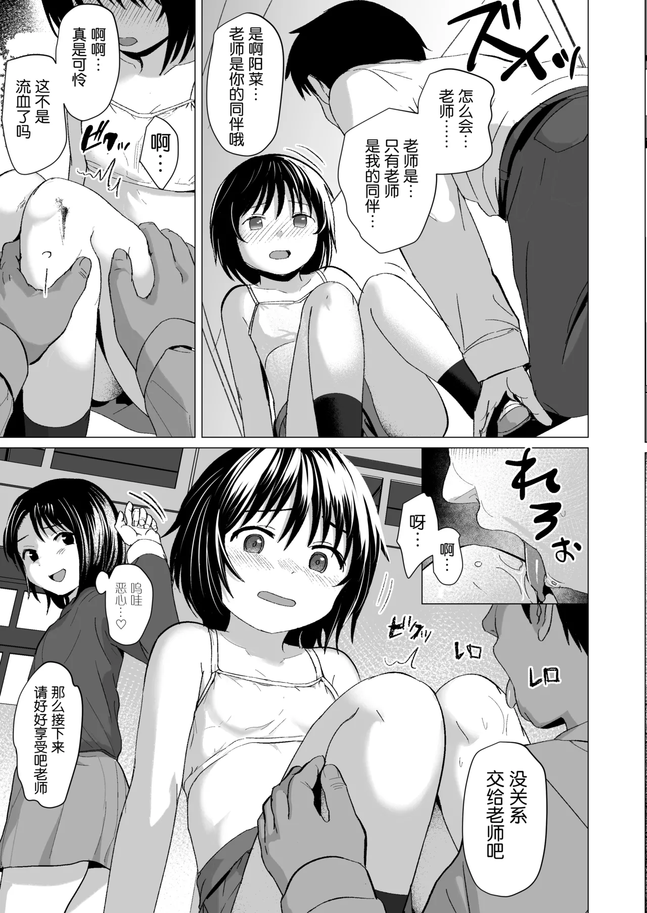 Page 16 of Sensei Yamete