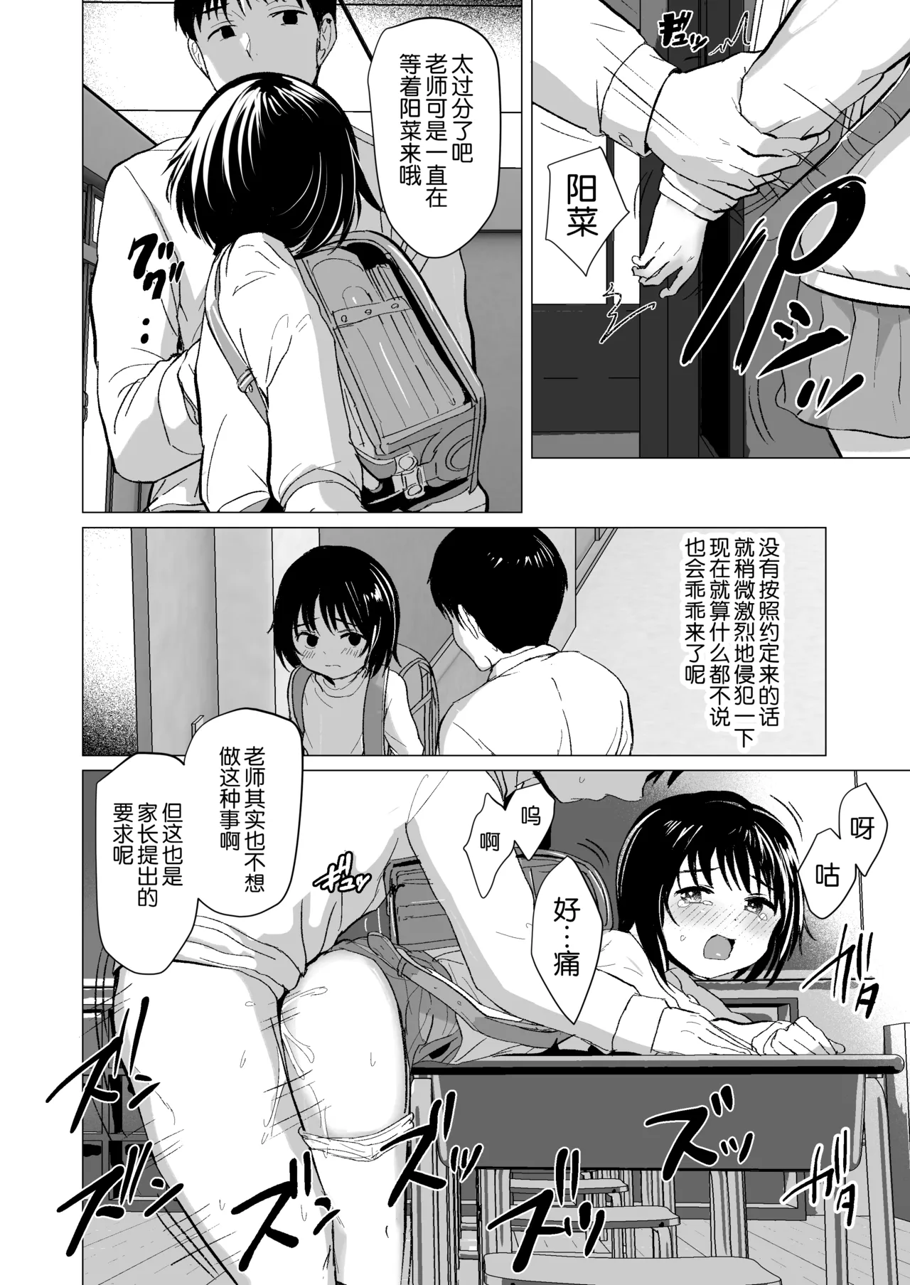 Page 31 of [Line Out (Rondonko)] Sensei Yamete [Chinese] [5DK个人汉化]