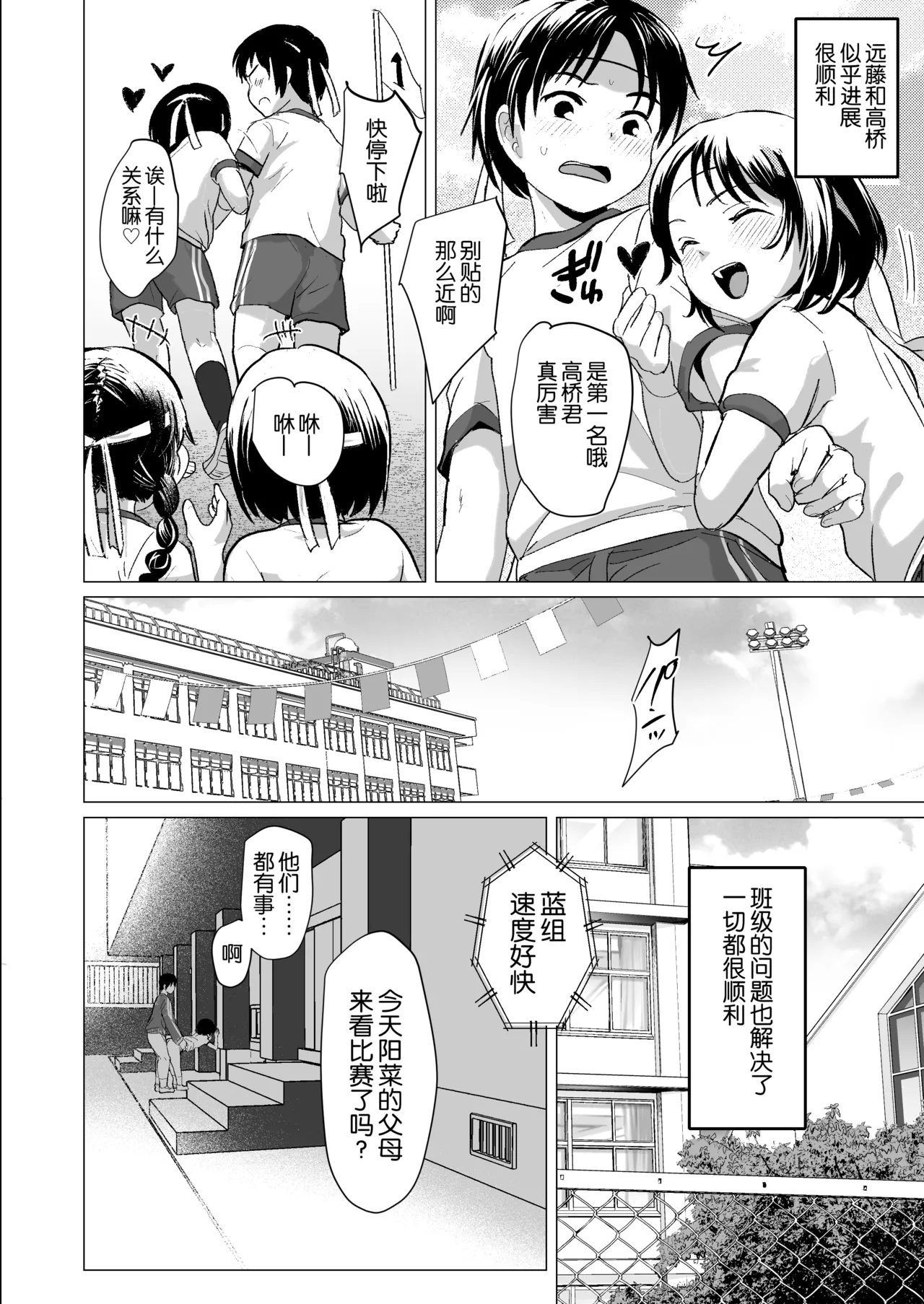 Page 37 of Sensei Yamete