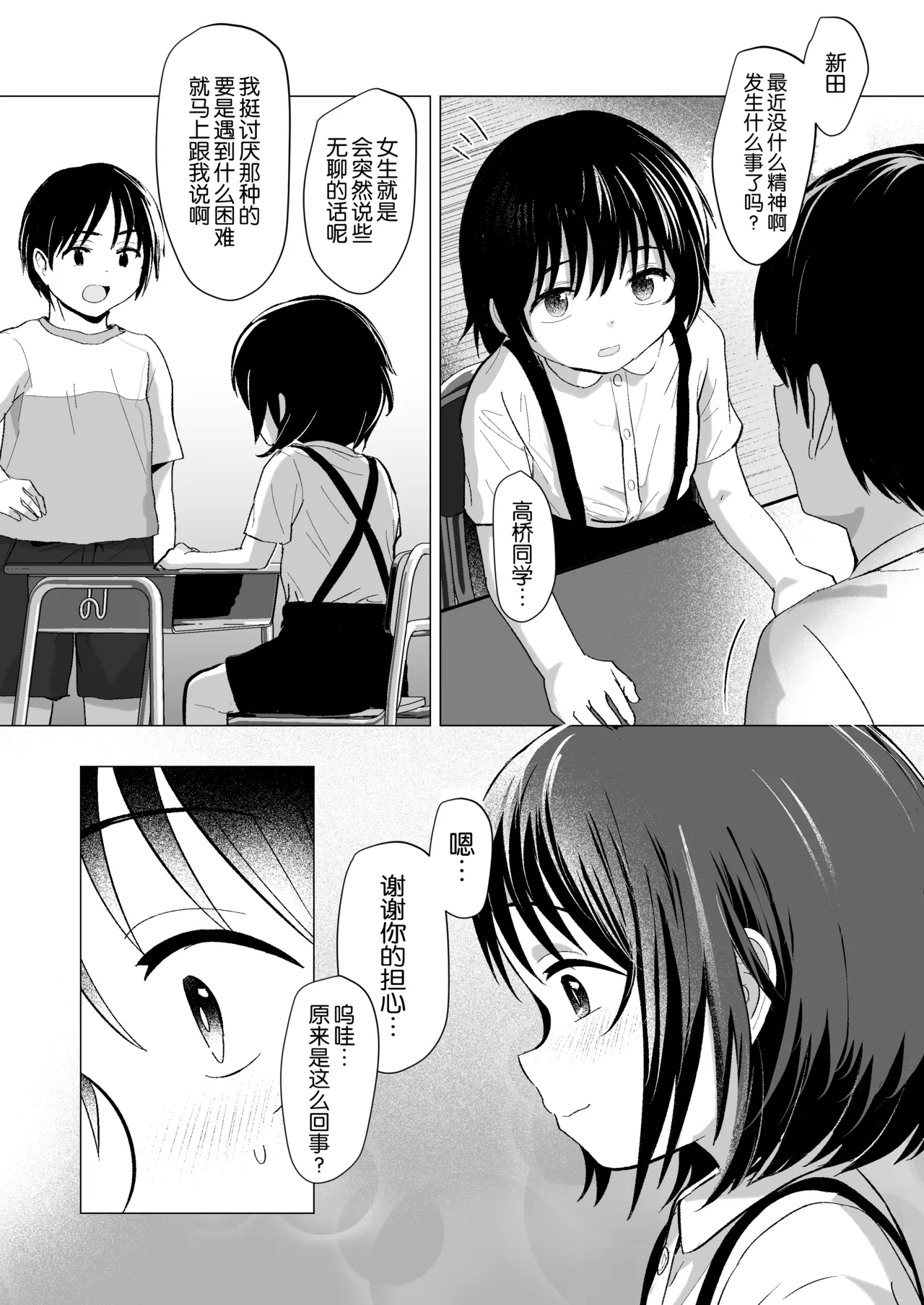 Page 42 of [Line Out (Rondonko)] Sensei Yamete [Chinese] [5DK个人汉化]