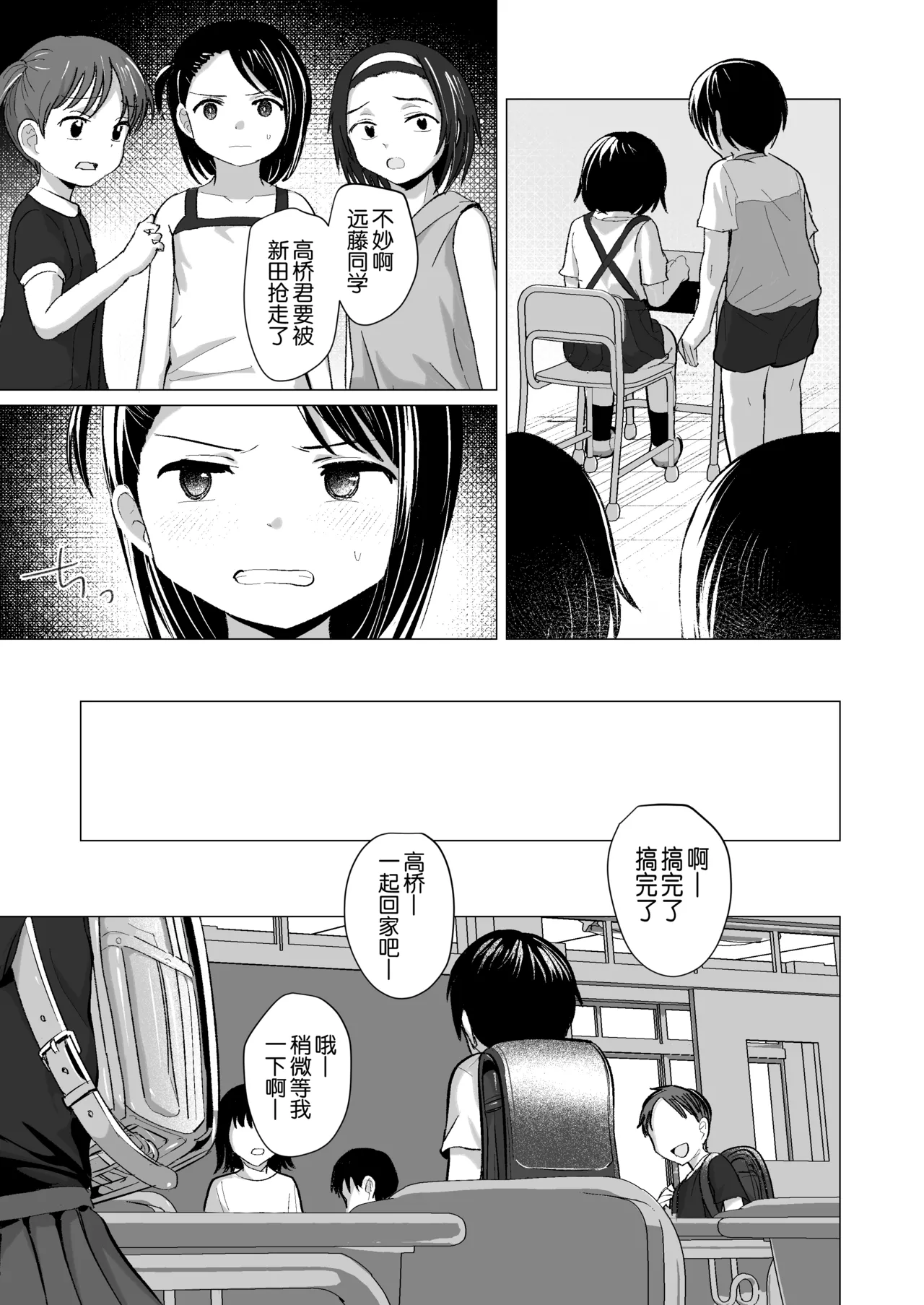 Page 44 of Sensei Yamete