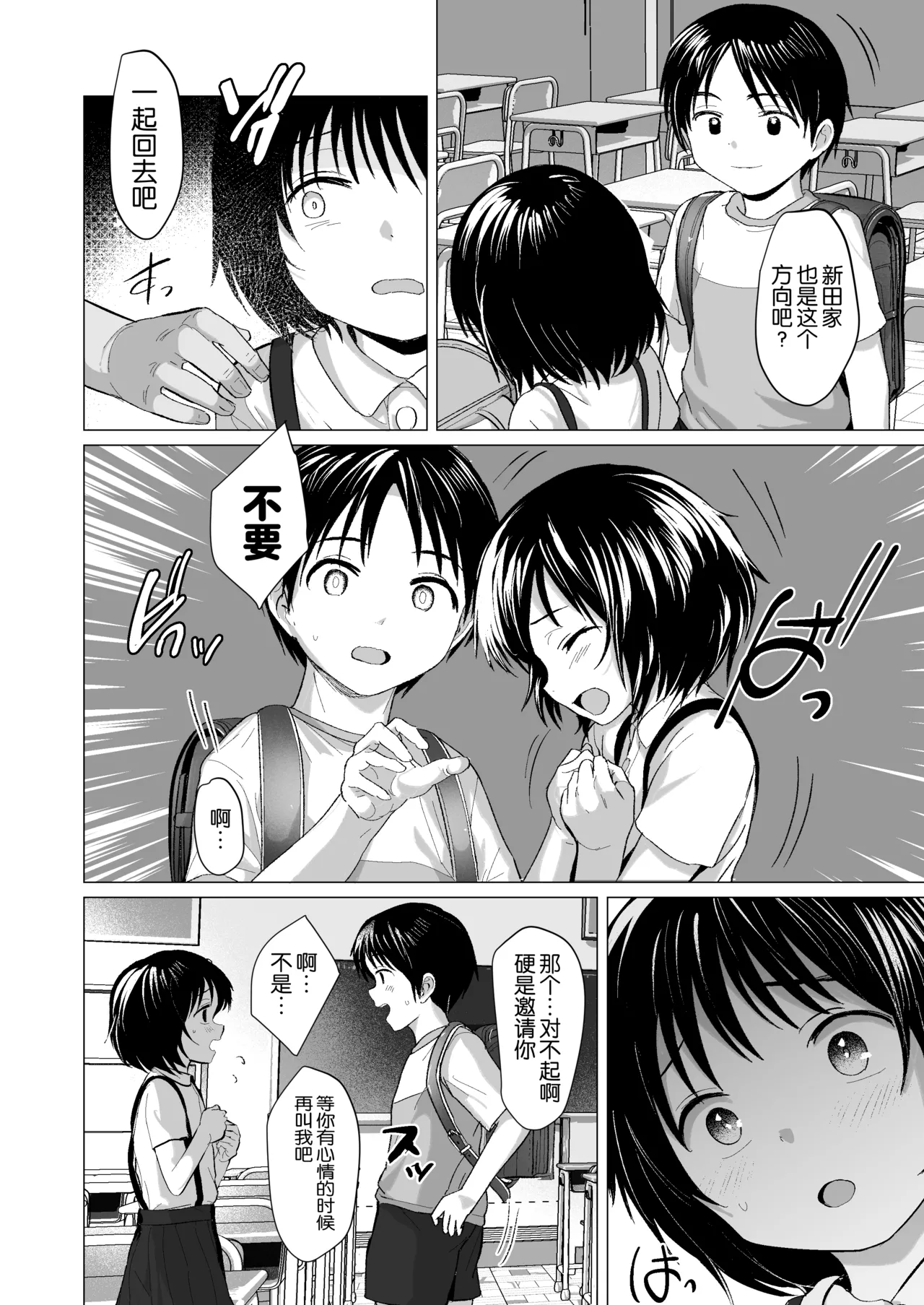 Page 45 of Sensei Yamete