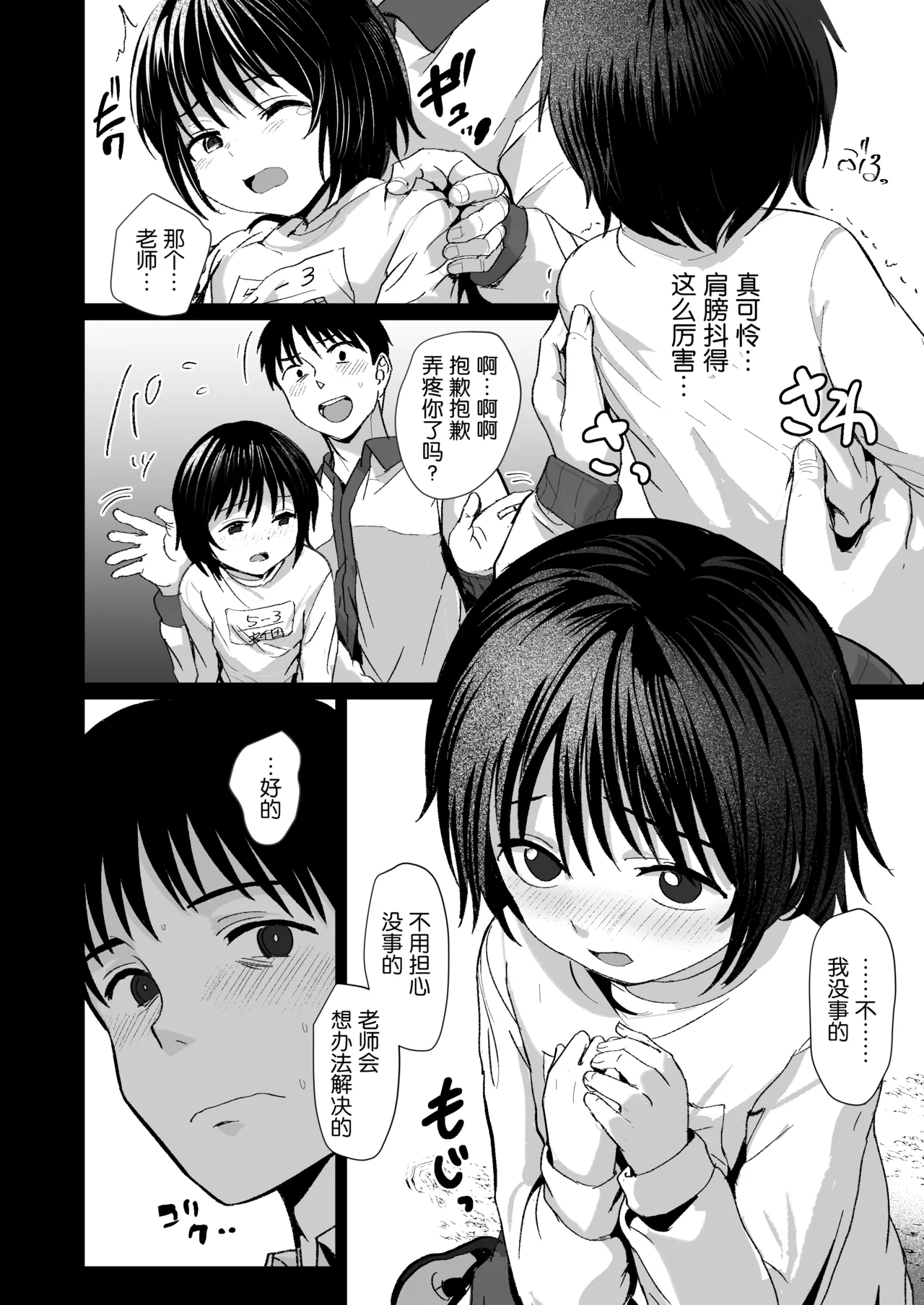 Page 5 of Sensei Yamete