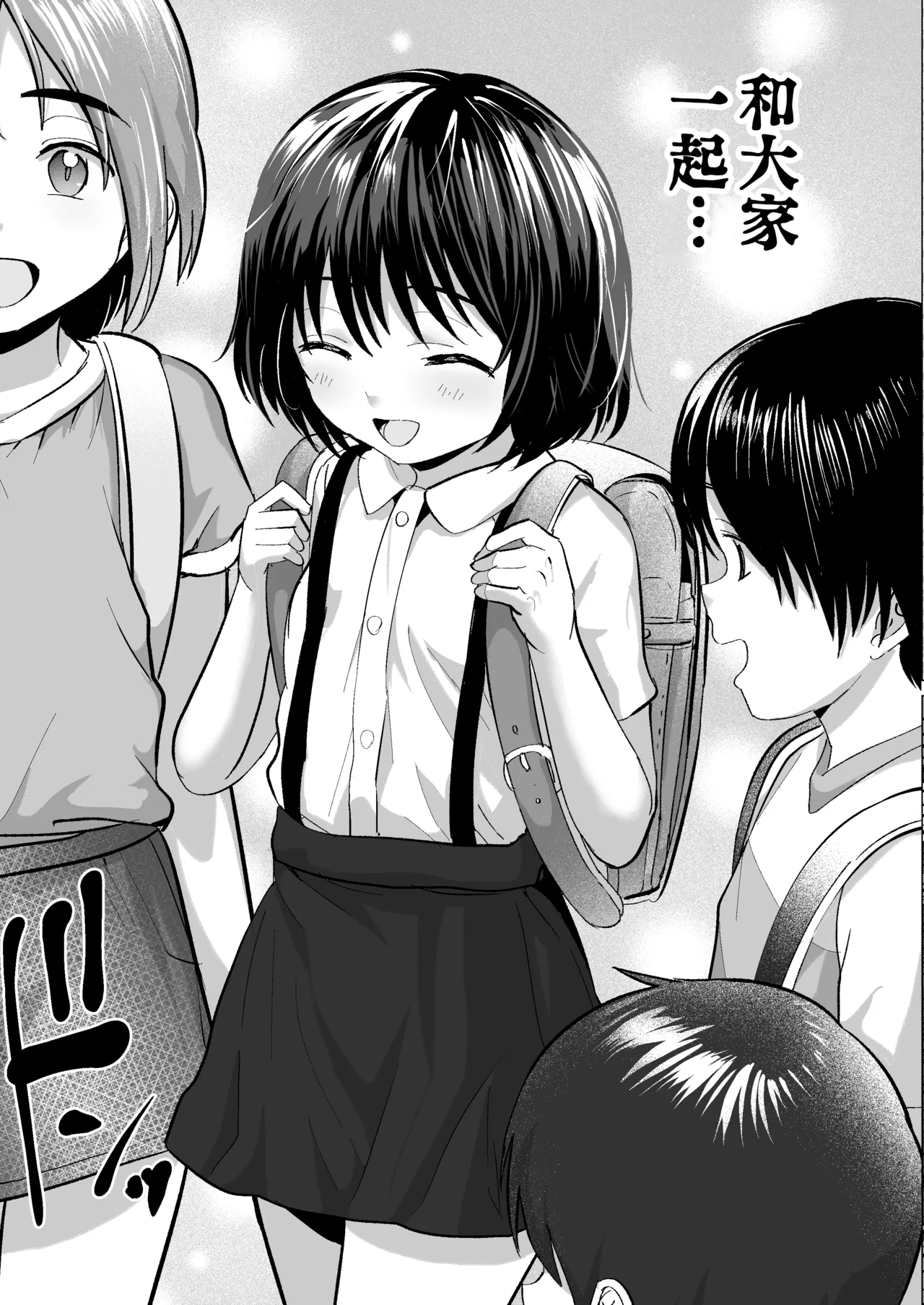 Page 50 of [Line Out (Rondonko)] Sensei Yamete [Chinese] [5DK个人汉化]