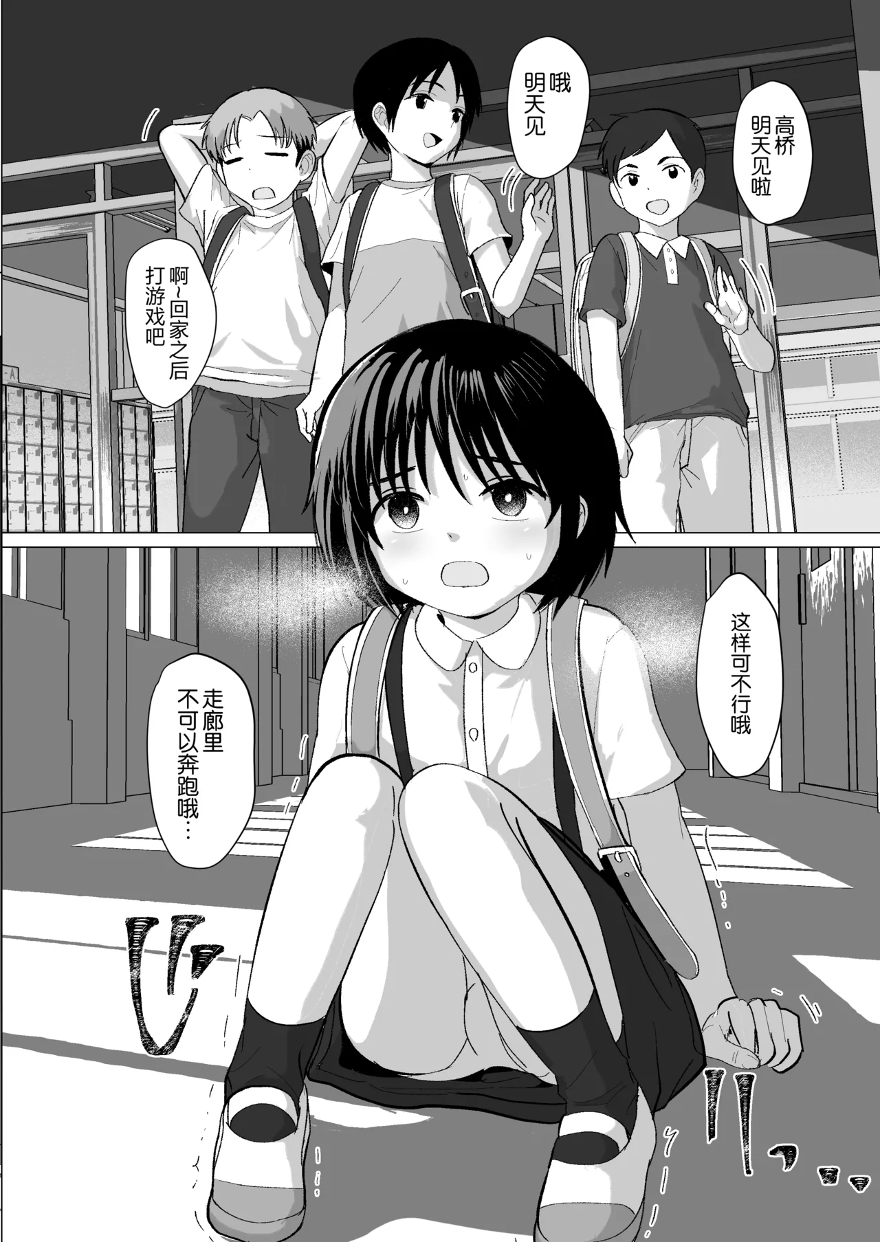 Page 51 of [Line Out (Rondonko)] Sensei Yamete [Chinese] [5DK个人汉化]