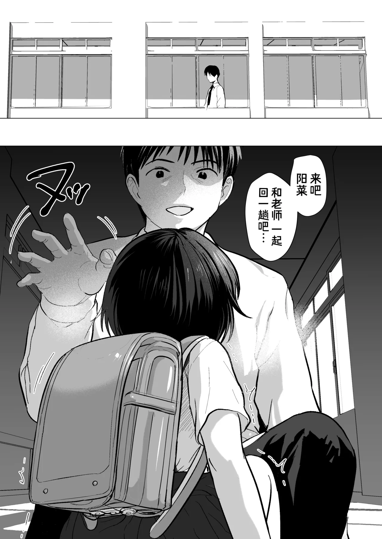 Page 52 of Sensei Yamete