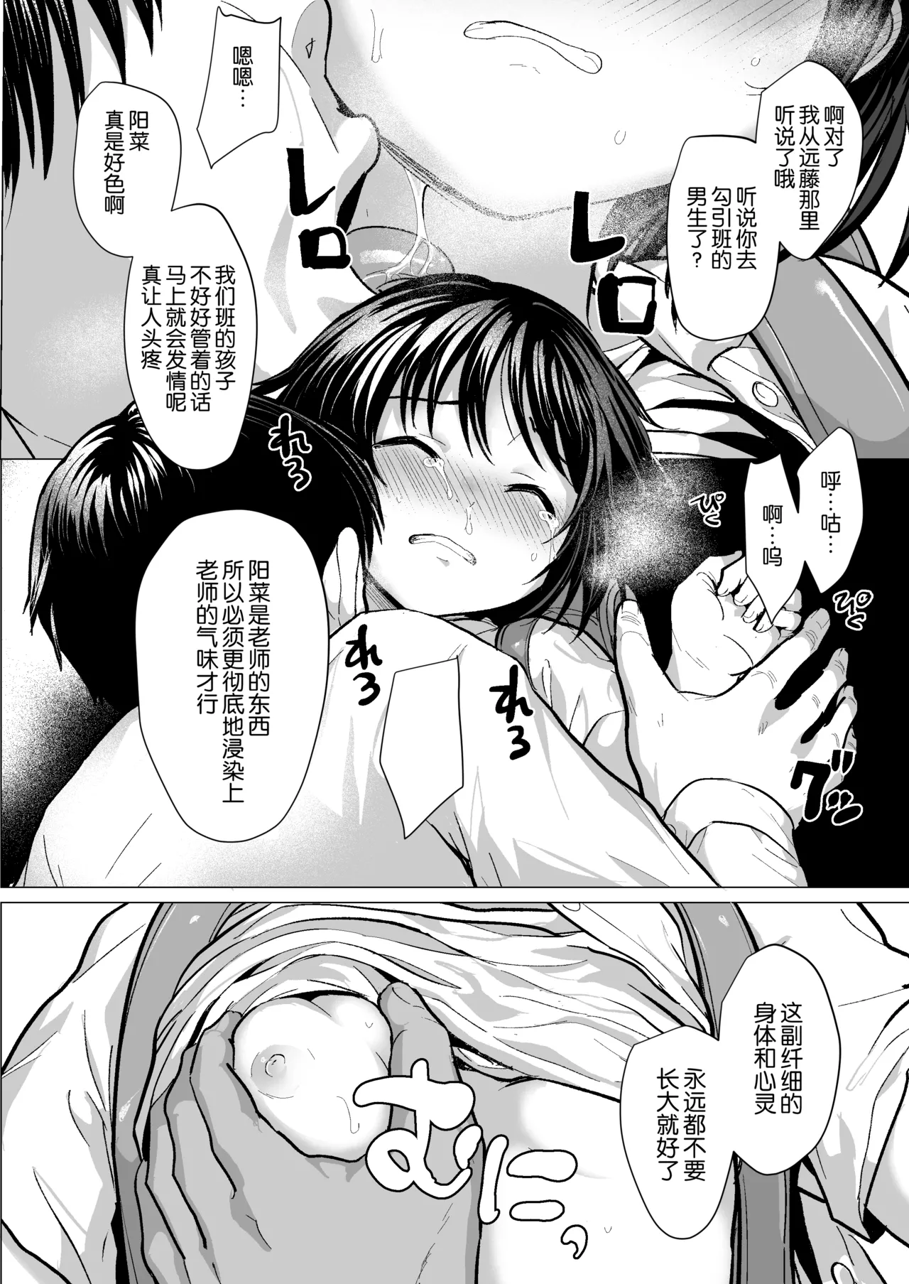 Page 57 of [Line Out (Rondonko)] Sensei Yamete [Chinese] [5DK个人汉化]
