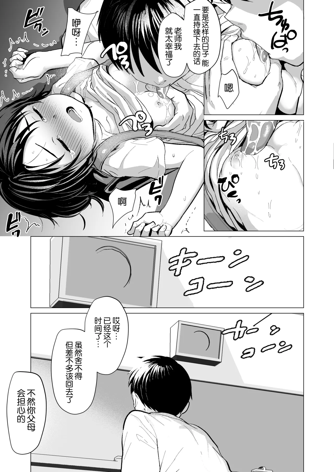 Page 58 of Sensei Yamete