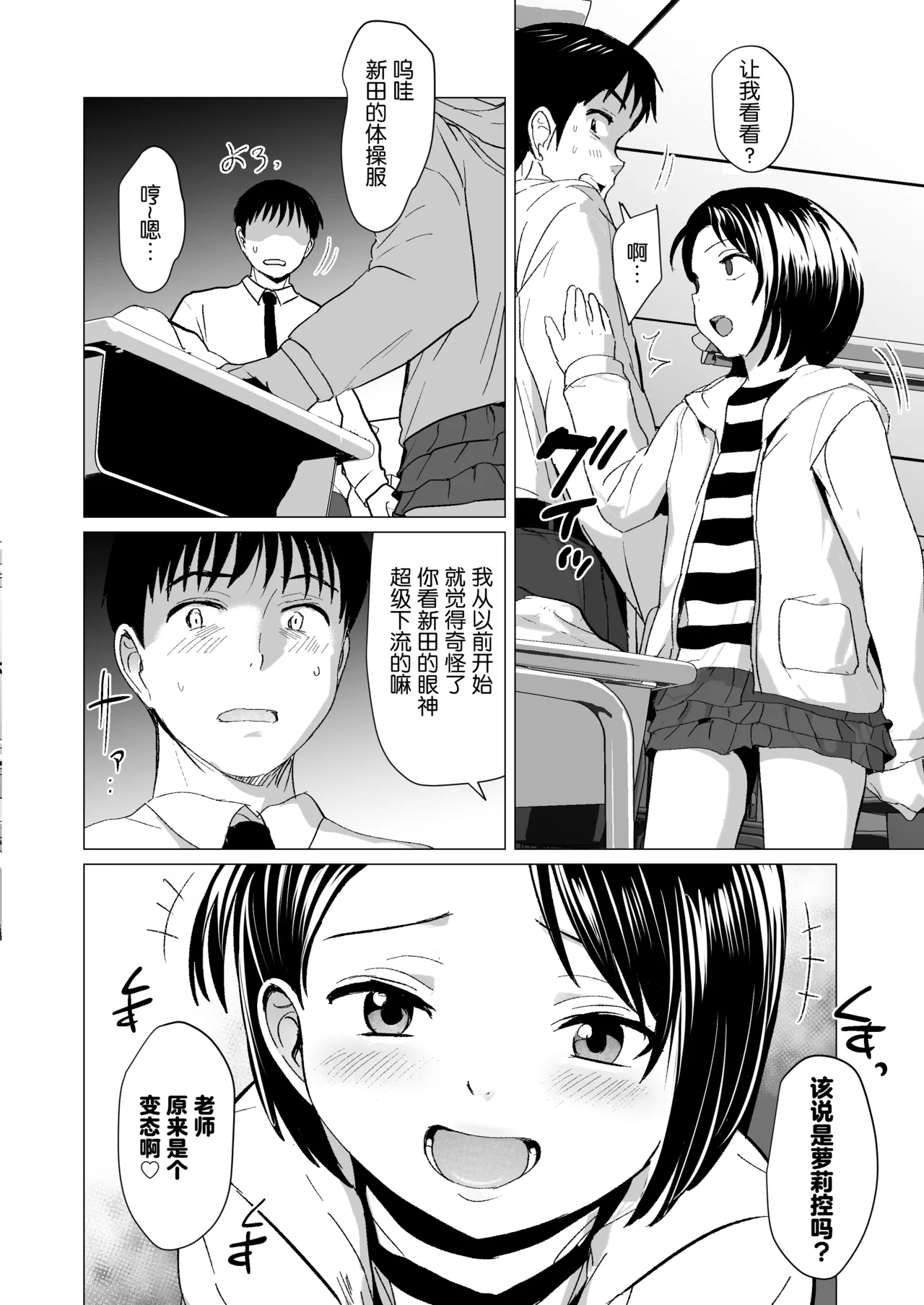 Page 9 of Sensei Yamete