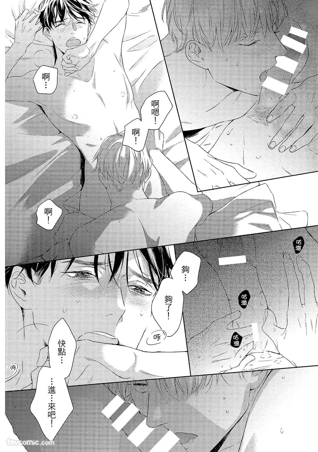 Kotaete My Drifter︱回应我的飘泊恋人 - Page 103