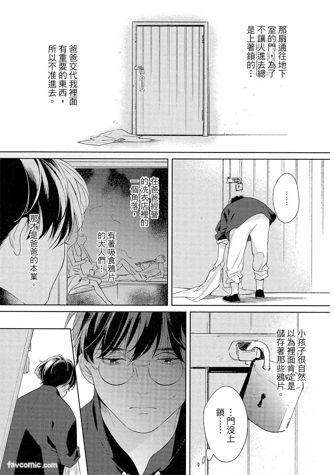 Kotaete My Drifter︱回应我的飘泊恋人 - Page 112