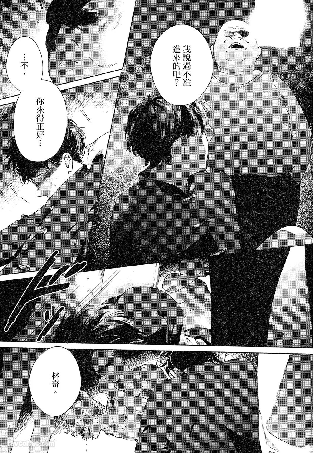 Kotaete My Drifter︱回应我的飘泊恋人 - Page 116
