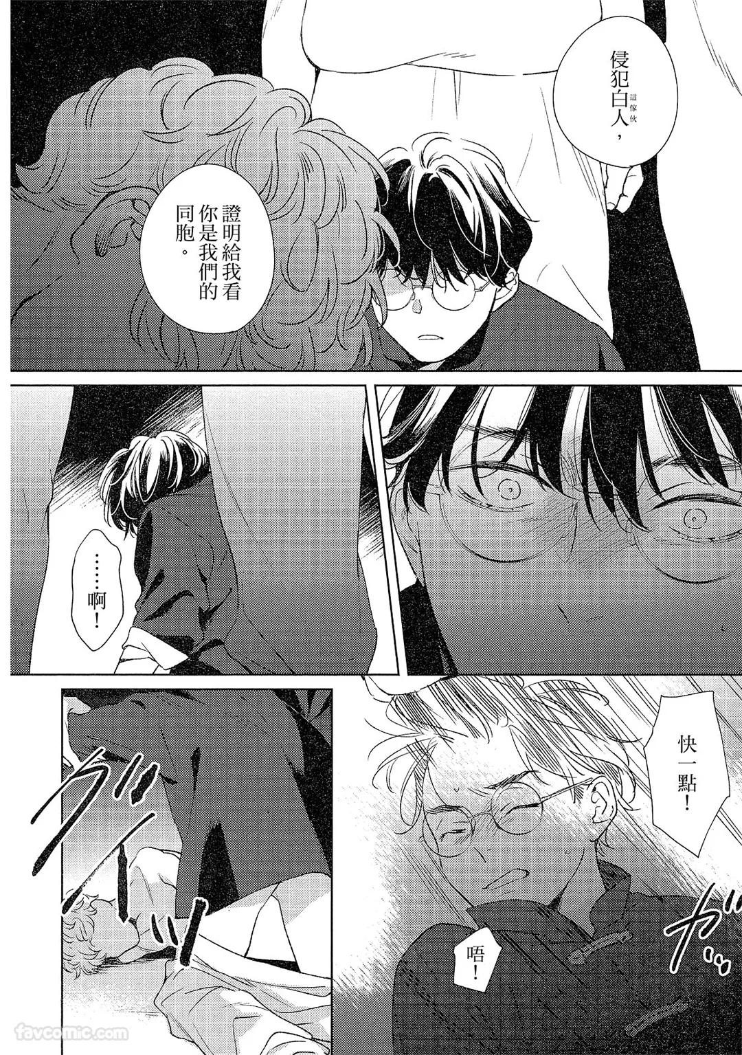 Kotaete My Drifter︱回应我的飘泊恋人 - Page 117
