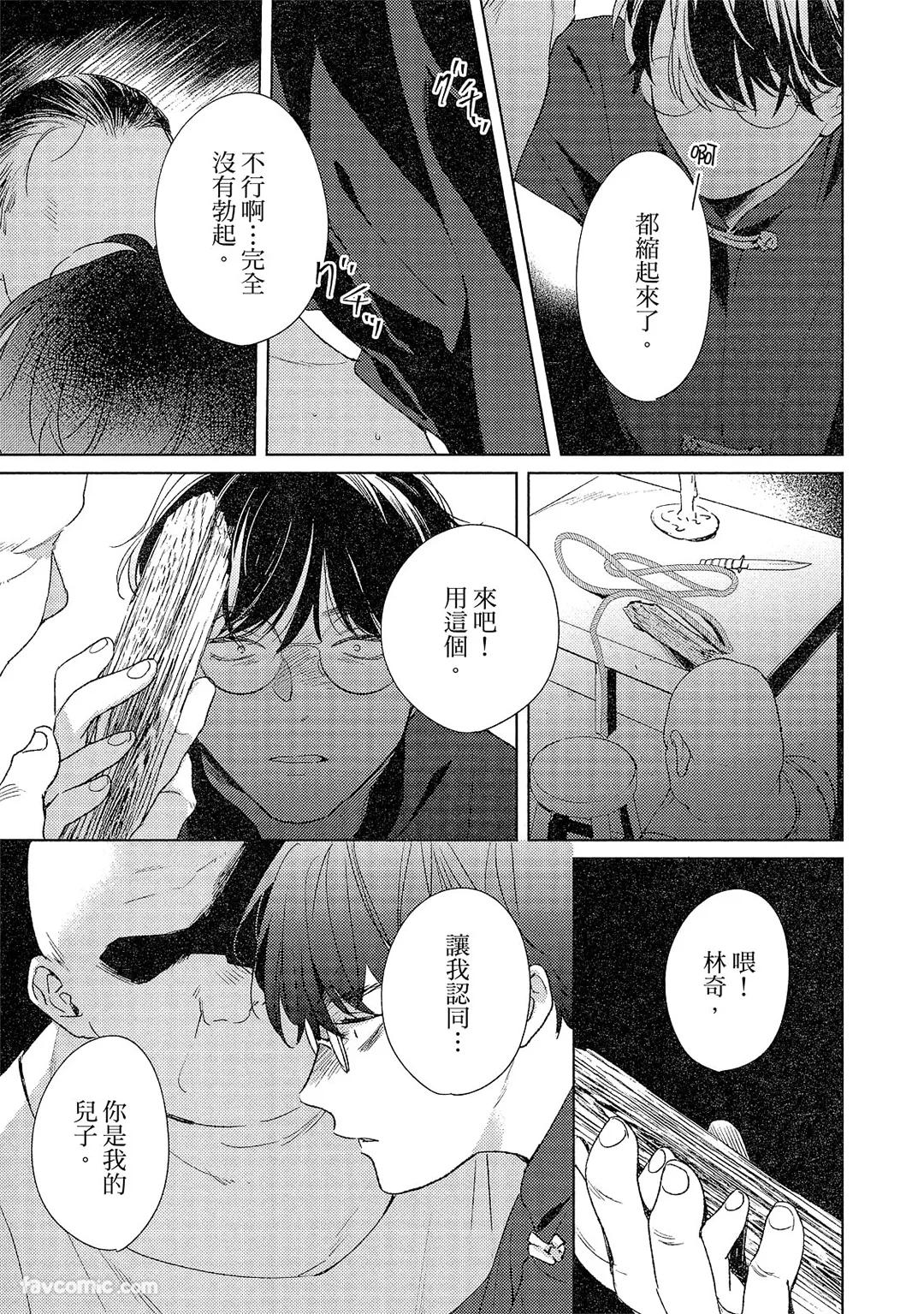 Kotaete My Drifter︱回应我的飘泊恋人 - Page 118