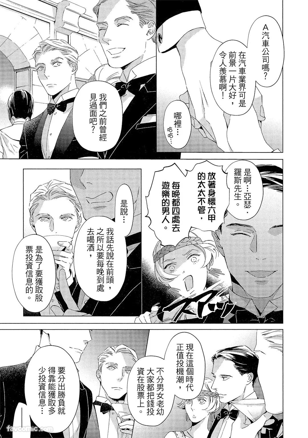 Kotaete My Drifter︱回应我的飘泊恋人 - Page 12