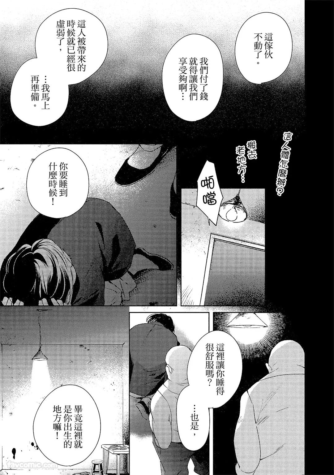 Kotaete My Drifter︱回应我的飘泊恋人 - Page 122