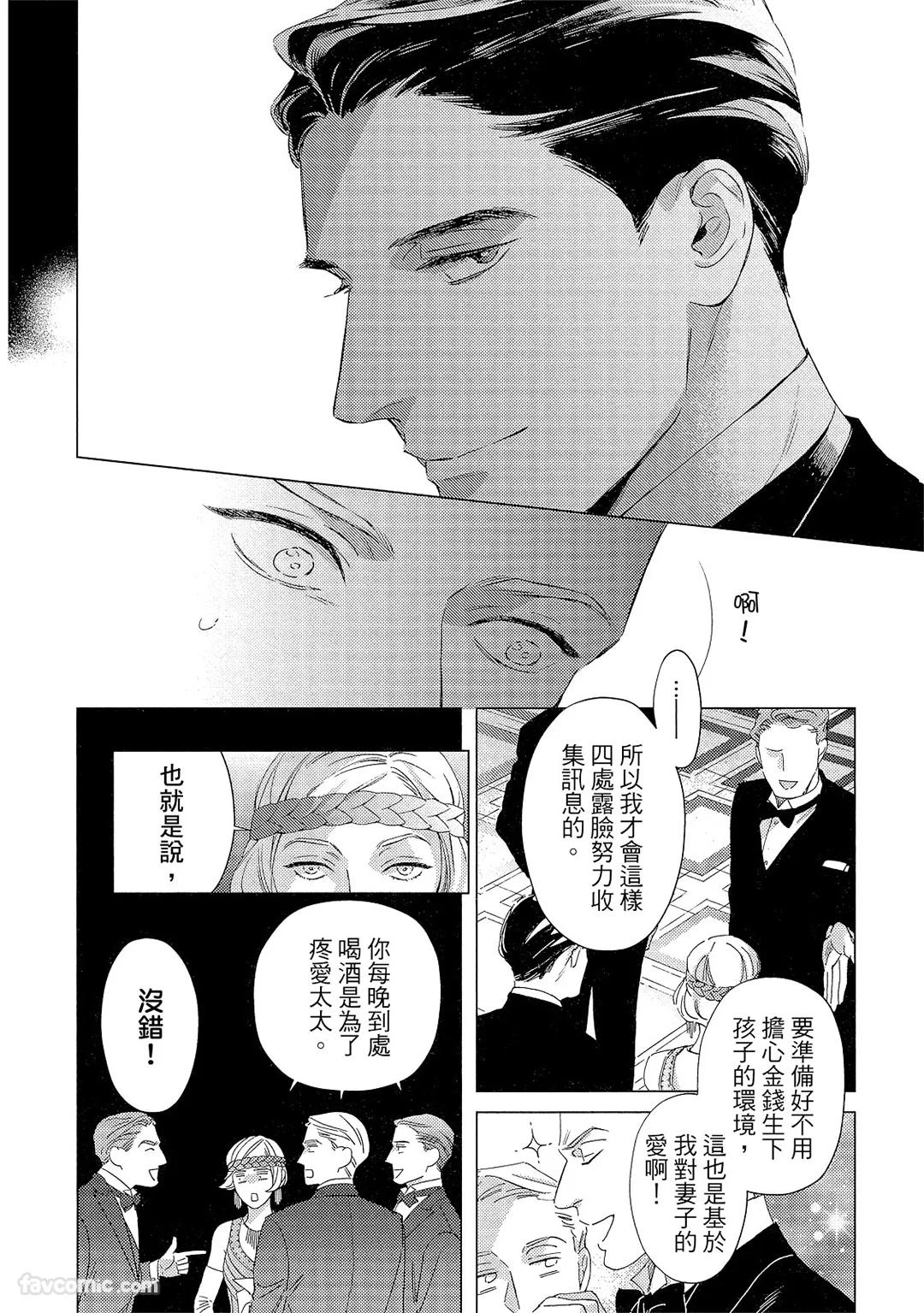 Kotaete My Drifter︱回应我的飘泊恋人 - Page 13