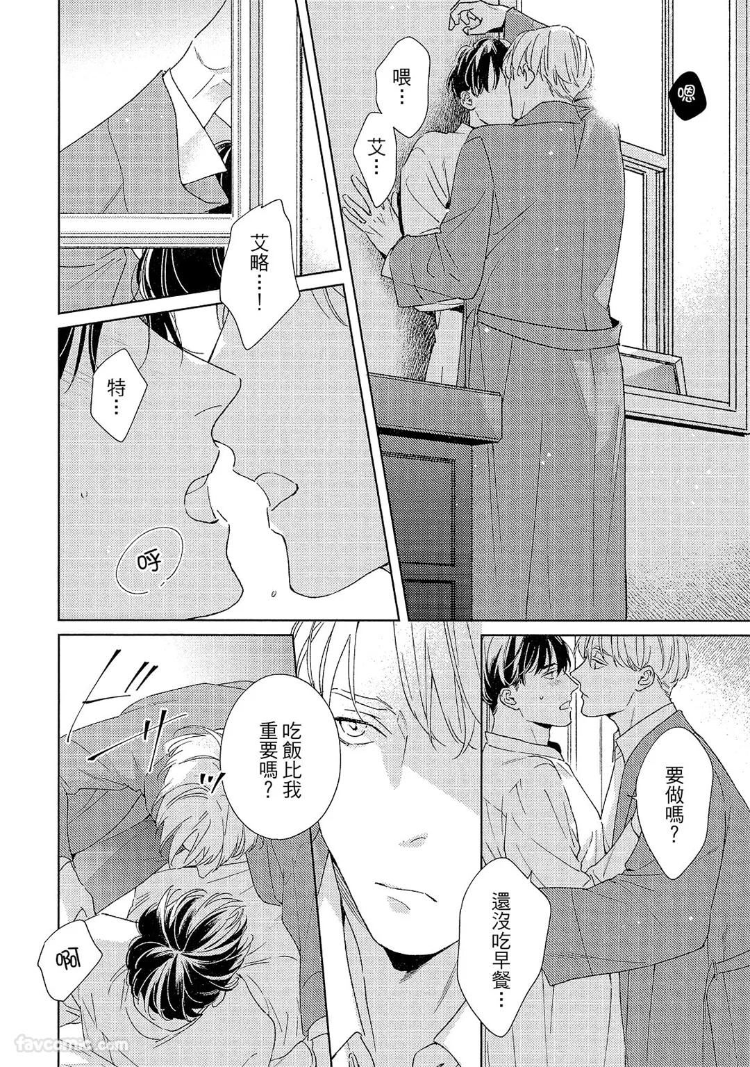 Kotaete My Drifter︱回应我的飘泊恋人 - Page 133