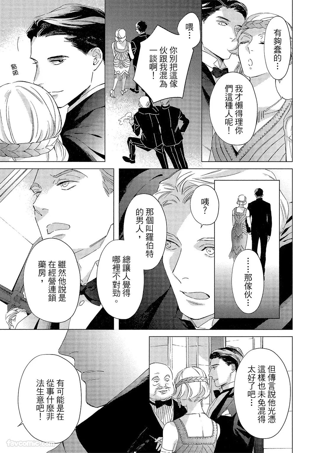 Kotaete My Drifter︱回应我的飘泊恋人 - Page 14
