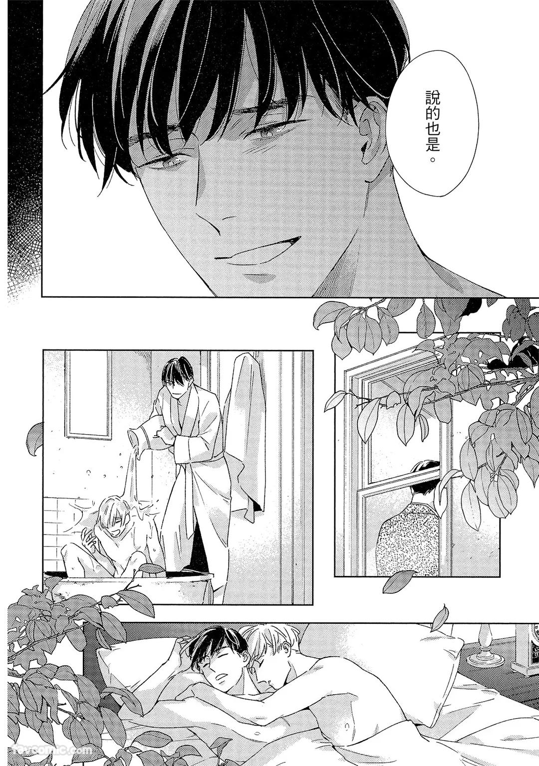 Kotaete My Drifter︱回应我的飘泊恋人 - Page 143