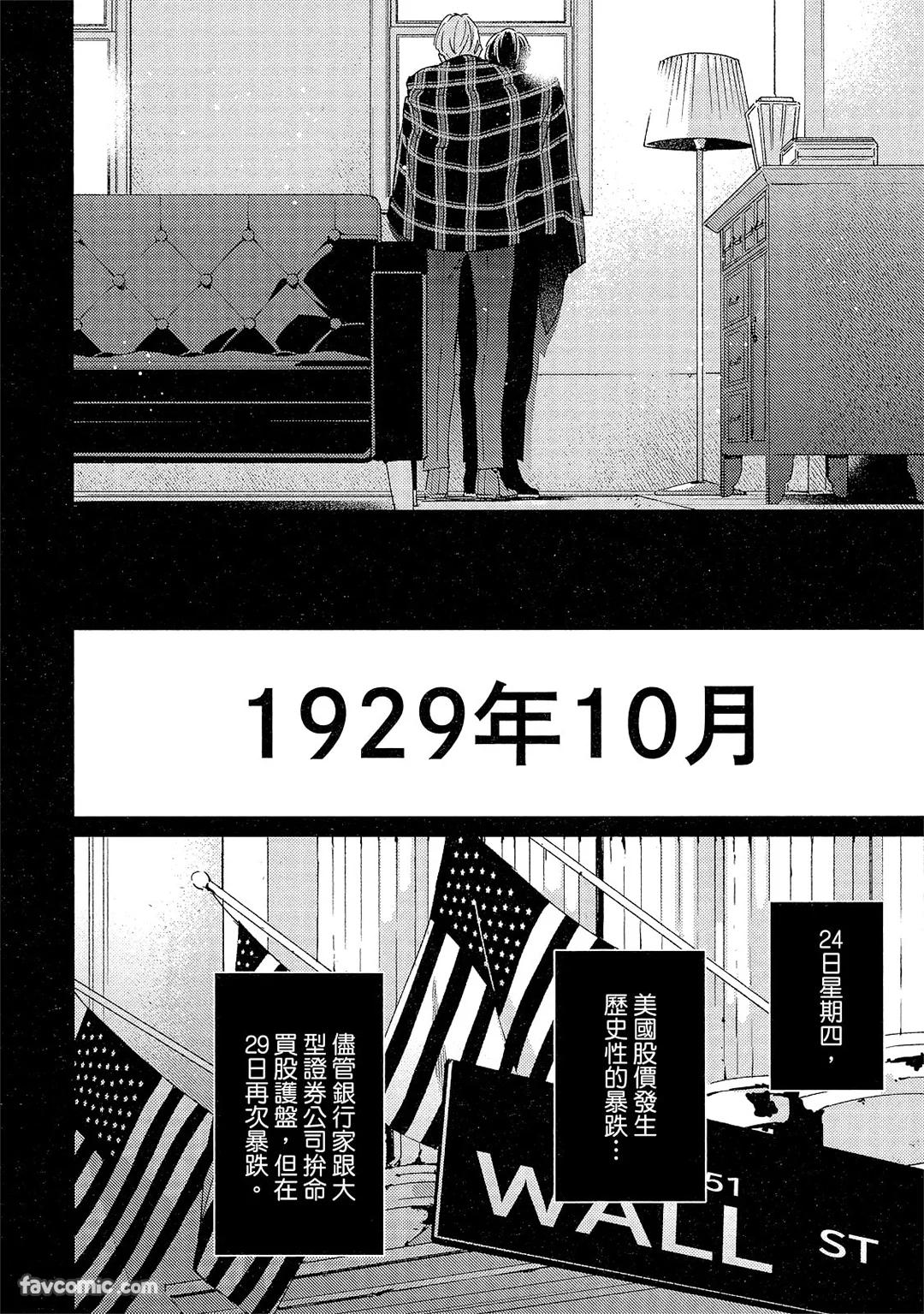 Kotaete My Drifter︱回应我的飘泊恋人 - Page 145