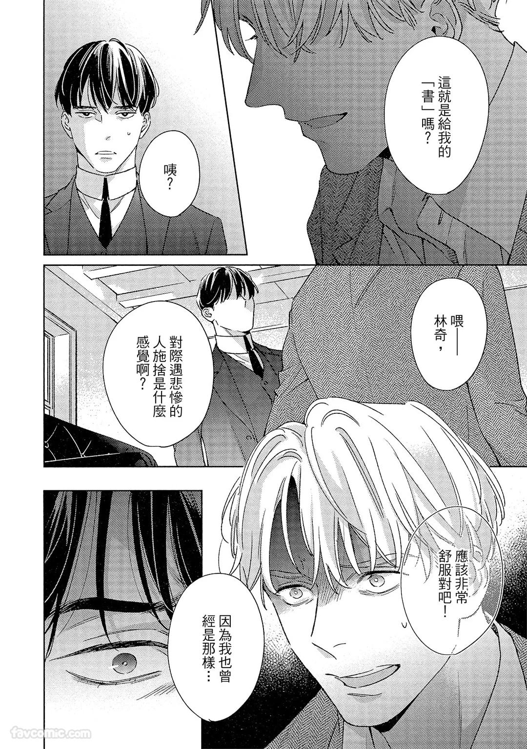 Kotaete My Drifter︱回应我的飘泊恋人 - Page 153