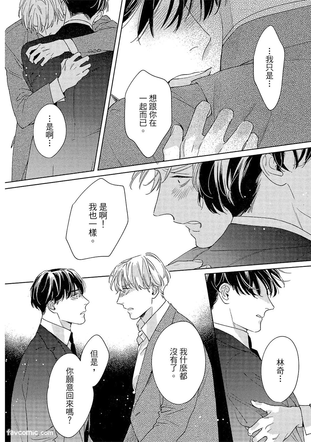 Kotaete My Drifter︱回应我的飘泊恋人 - Page 159