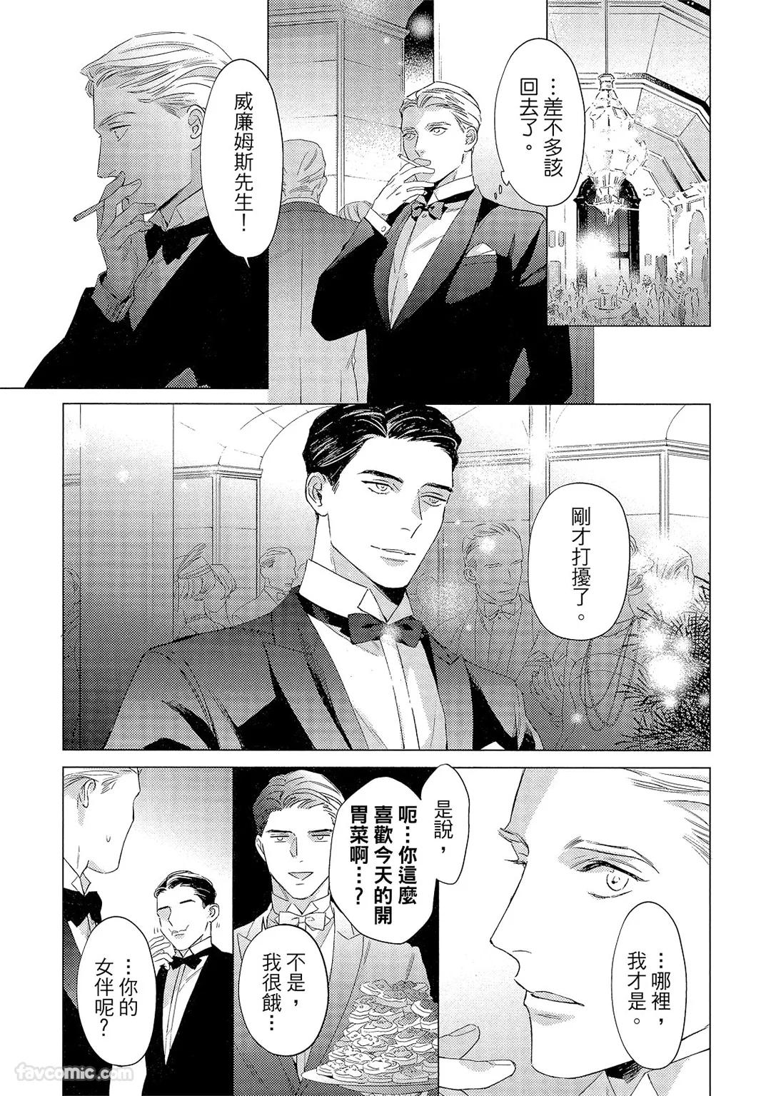 Kotaete My Drifter︱回应我的飘泊恋人 - Page 16