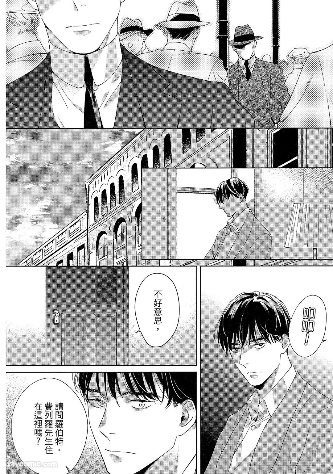 Kotaete My Drifter︱回应我的飘泊恋人 - Page 161