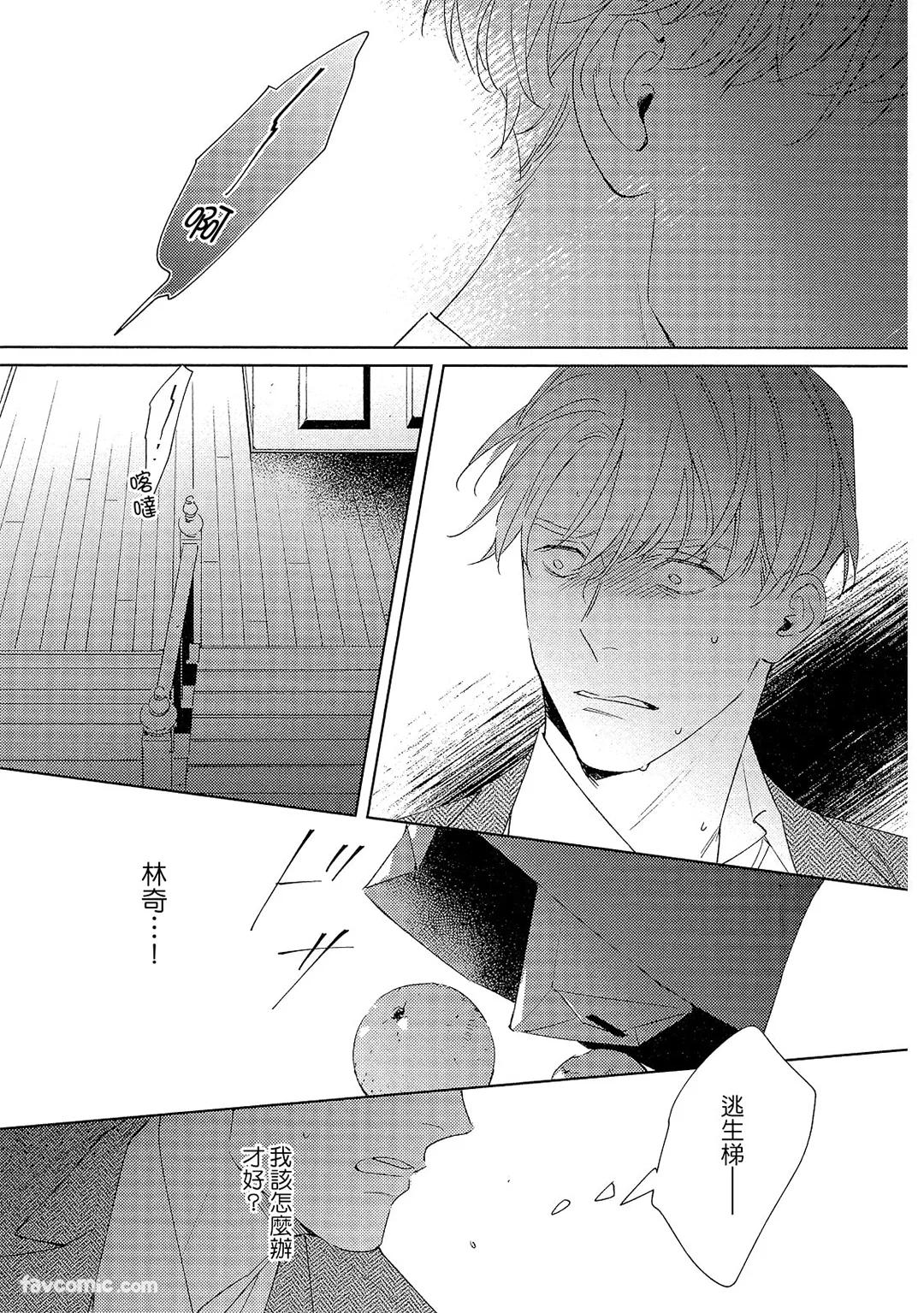 Kotaete My Drifter︱回应我的飘泊恋人 - Page 166