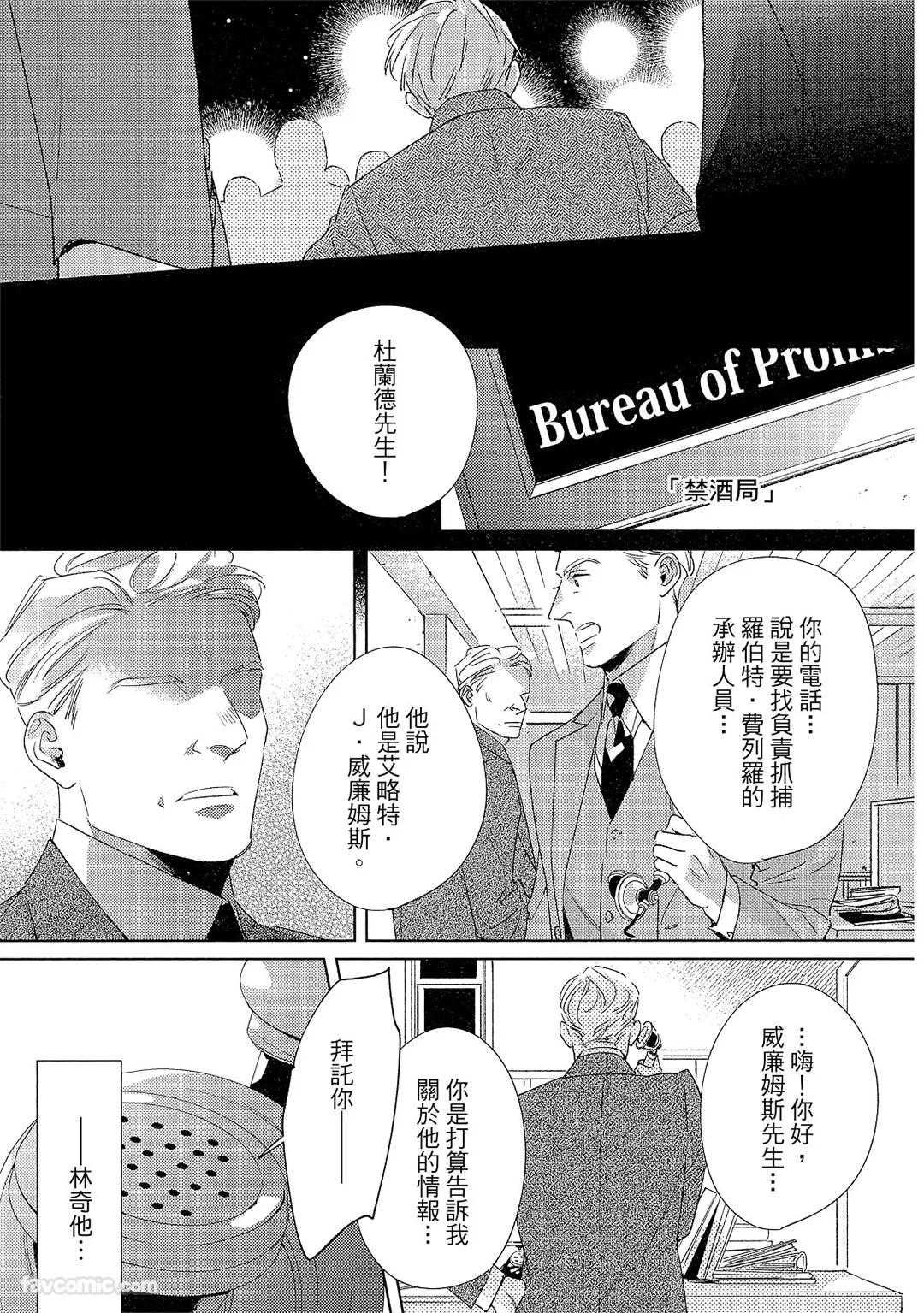 Kotaete My Drifter︱回应我的飘泊恋人 - Page 168