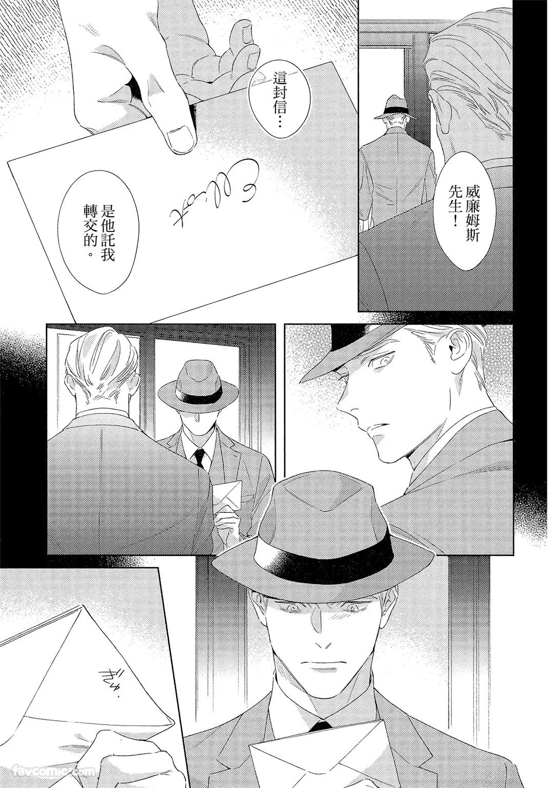 Kotaete My Drifter︱回应我的飘泊恋人 - Page 176