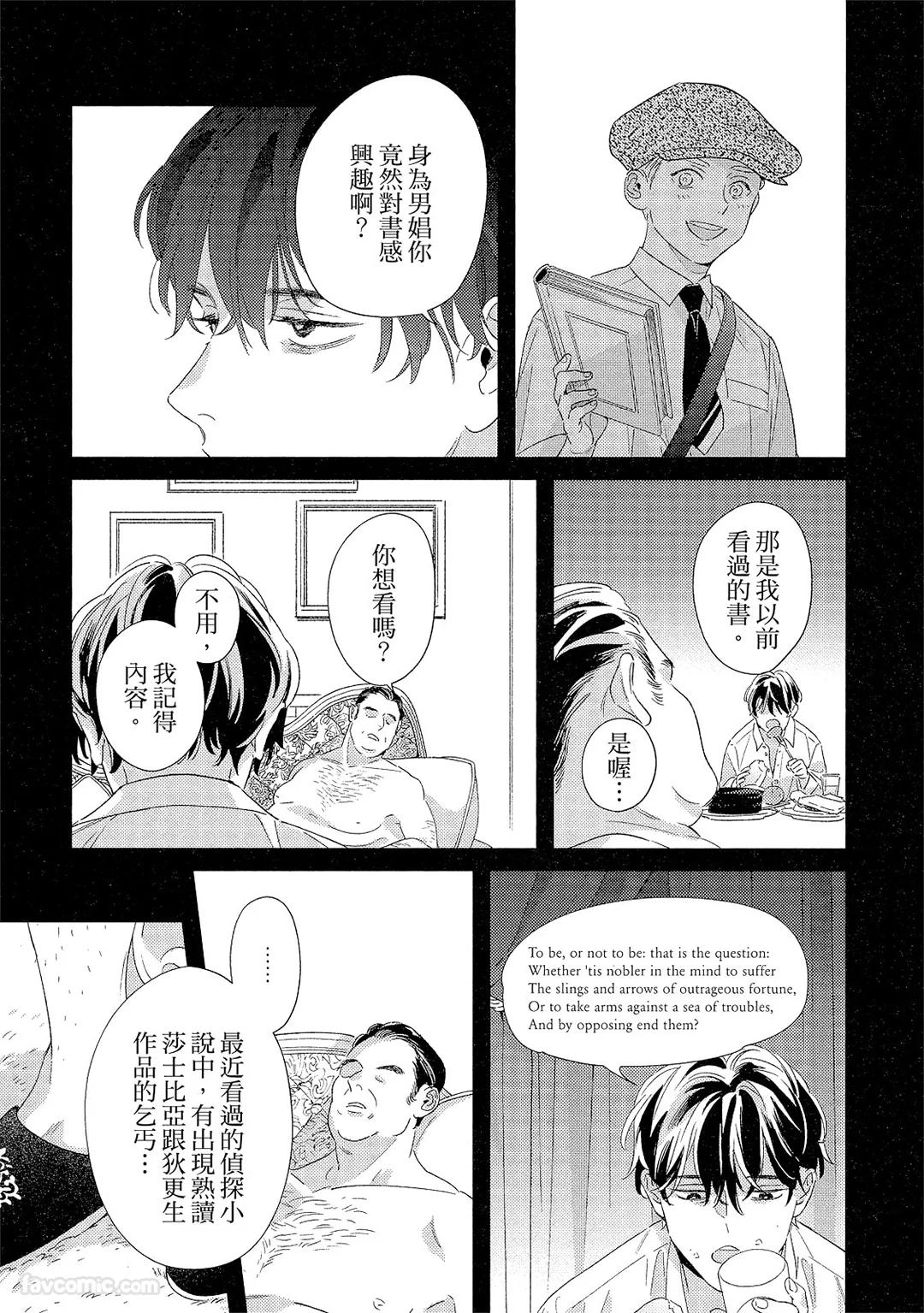 Kotaete My Drifter︱回应我的飘泊恋人 - Page 182