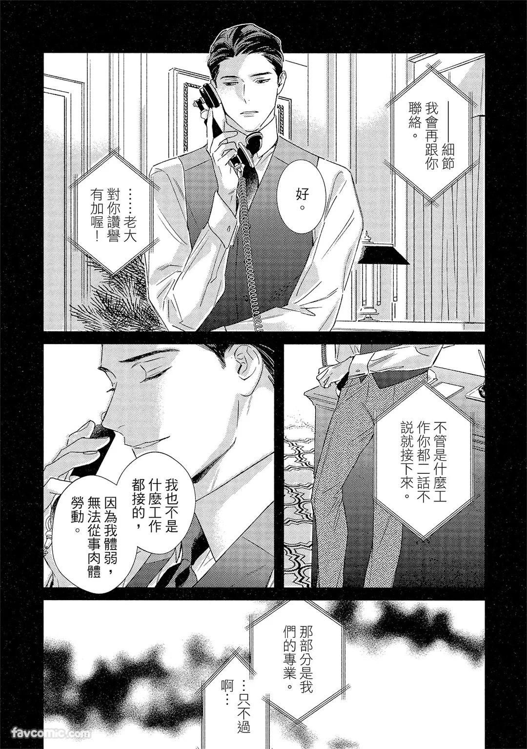 Kotaete My Drifter︱回应我的飘泊恋人 - Page 187