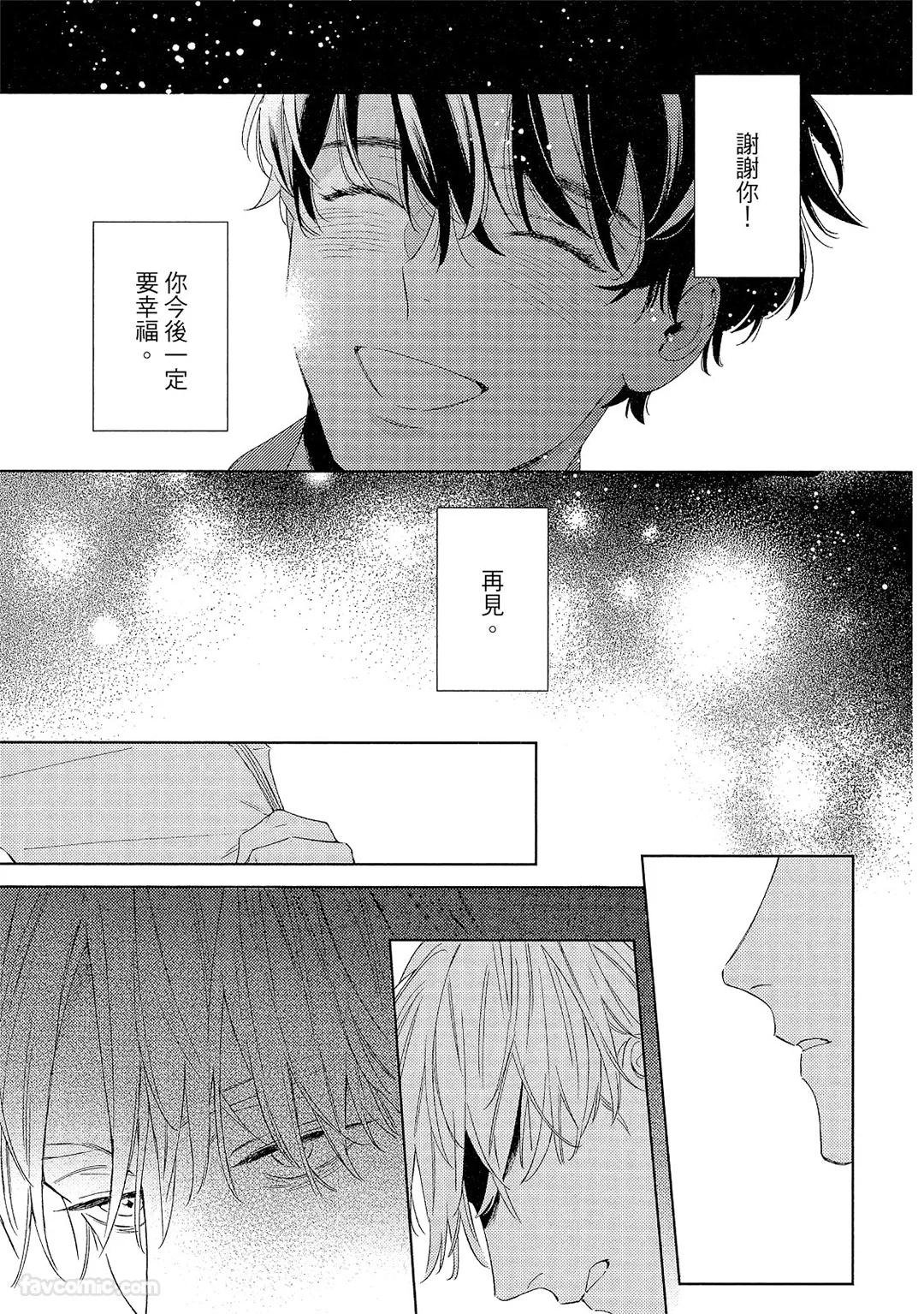 Kotaete My Drifter︱回应我的飘泊恋人 - Page 190