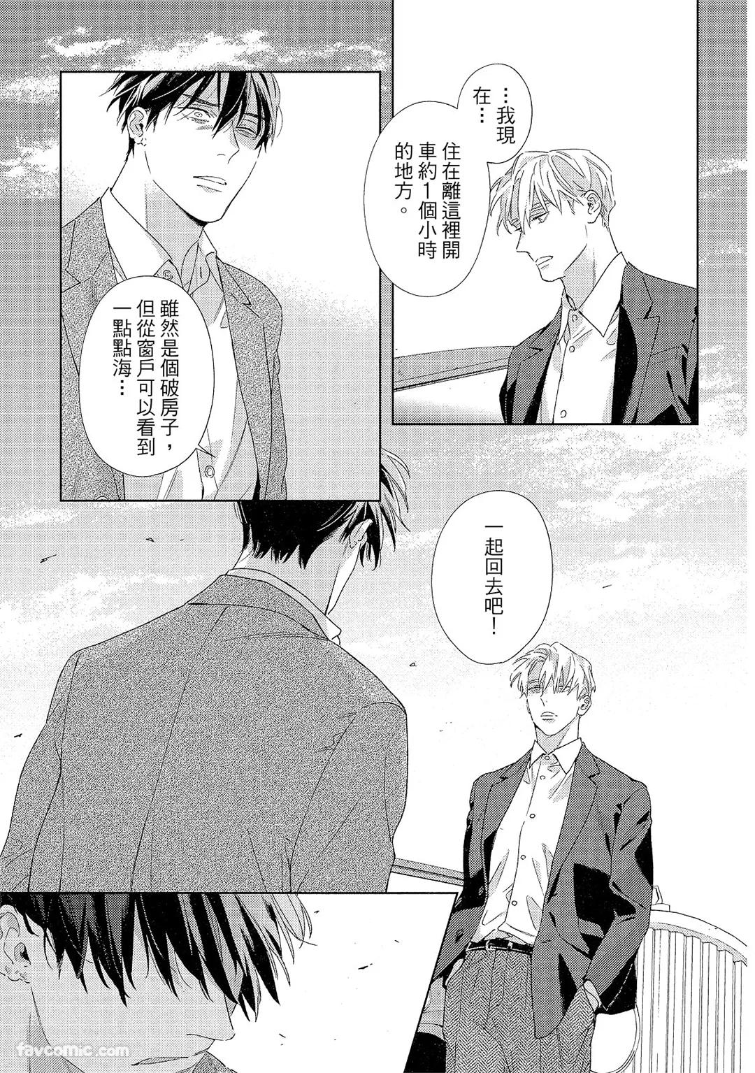 Kotaete My Drifter︱回应我的飘泊恋人 - Page 194