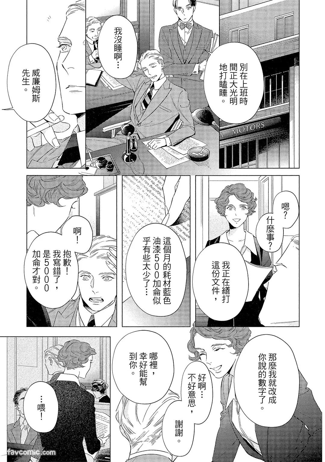 Kotaete My Drifter︱回应我的飘泊恋人 - Page 22