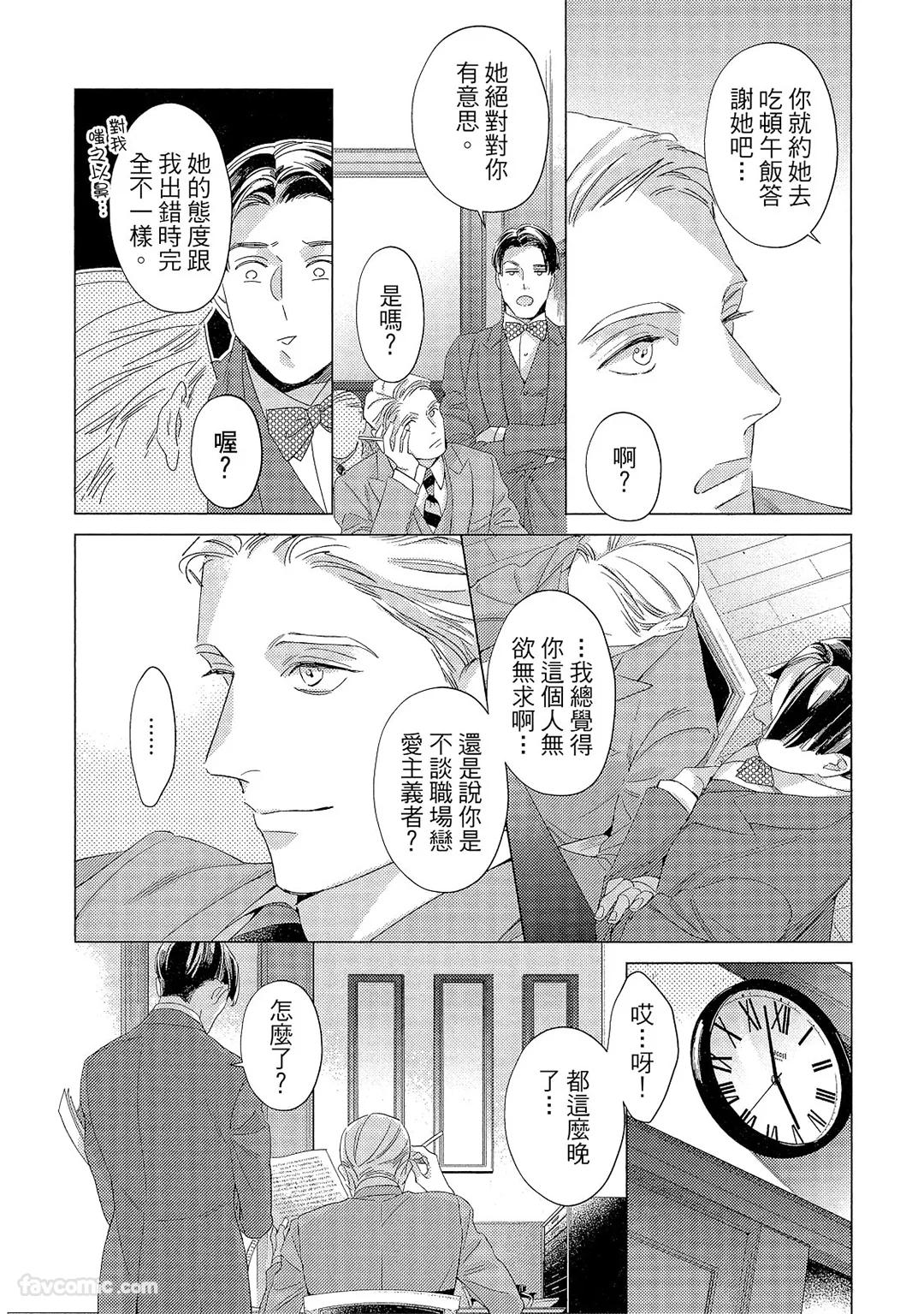 Kotaete My Drifter︱回应我的飘泊恋人 - Page 23