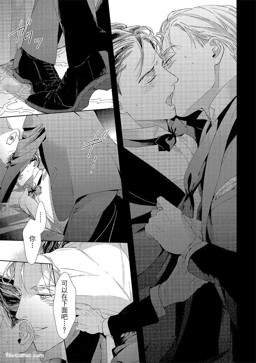 Kotaete My Drifter︱回应我的飘泊恋人 - Page 30