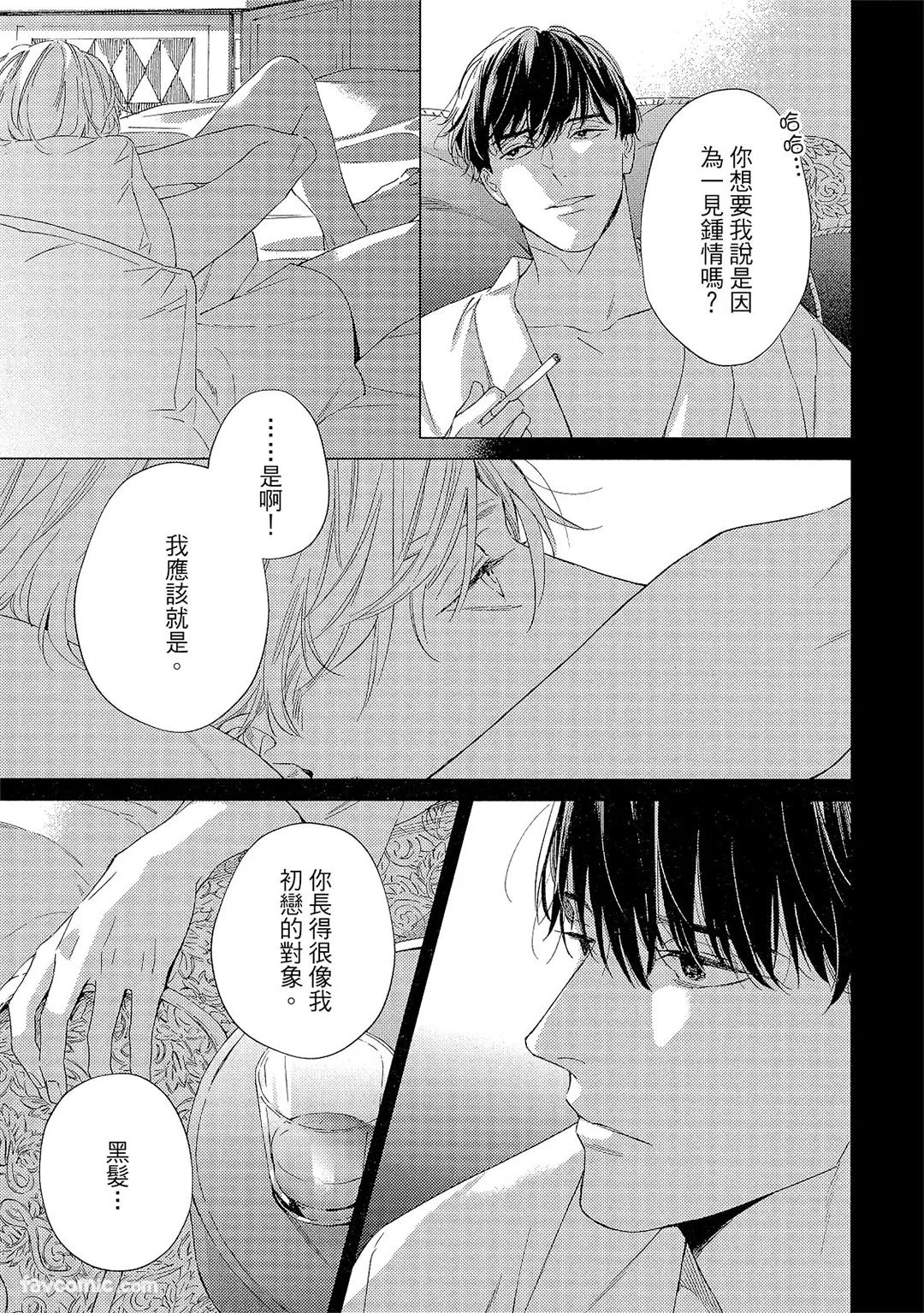 Kotaete My Drifter︱回应我的飘泊恋人 - Page 34