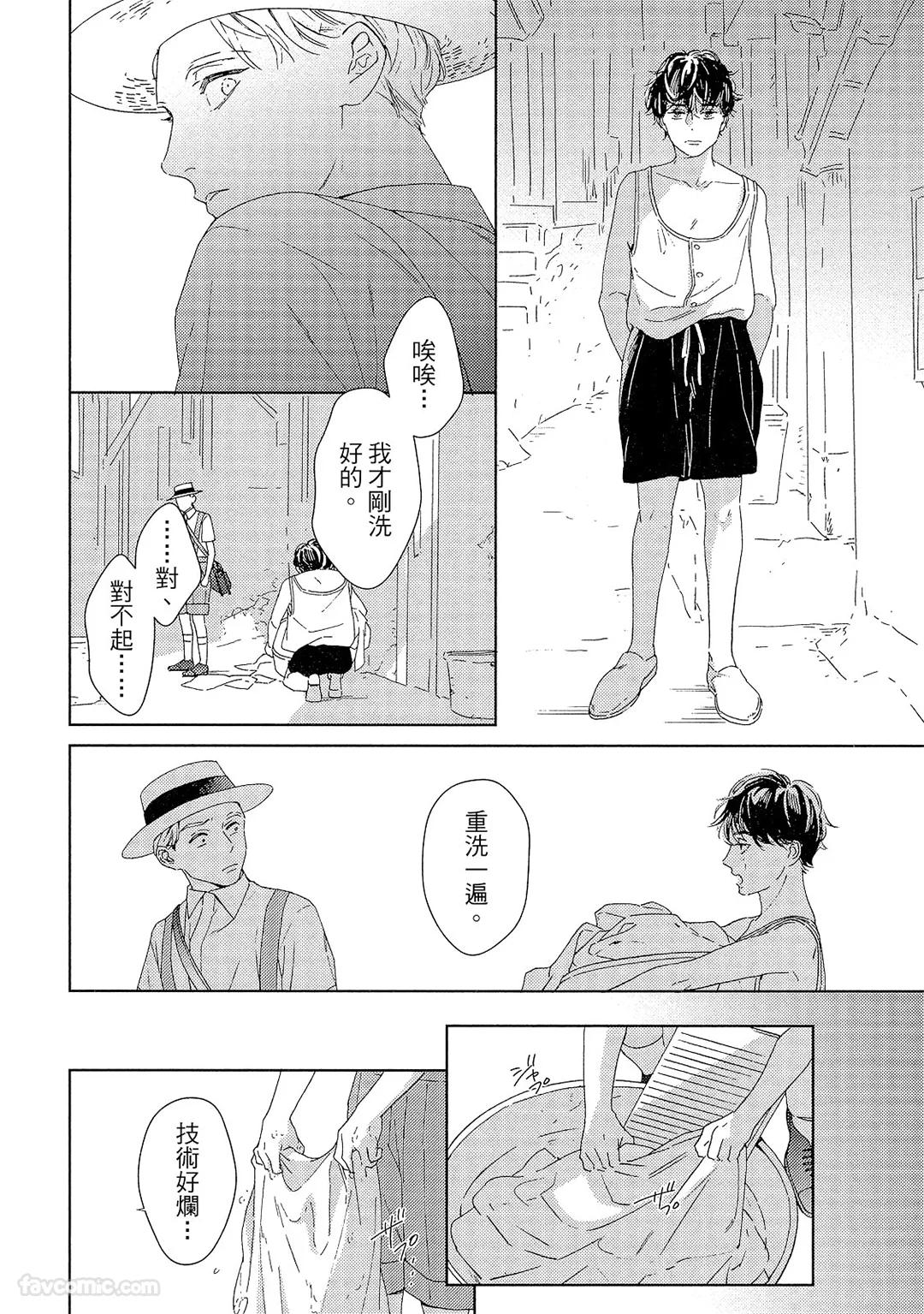 Kotaete My Drifter︱回应我的飘泊恋人 - Page 51