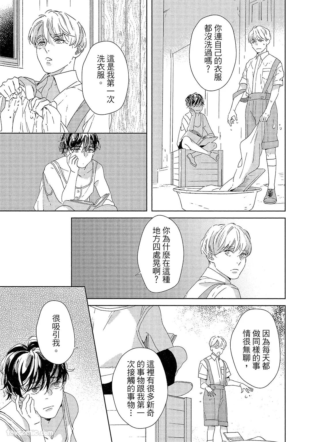 Kotaete My Drifter︱回应我的飘泊恋人 - Page 52