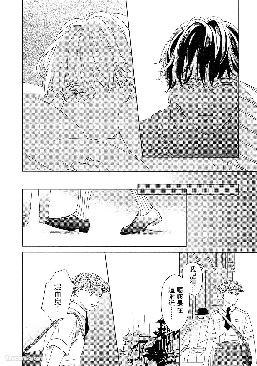 Kotaete My Drifter︱回应我的飘泊恋人 - Page 59