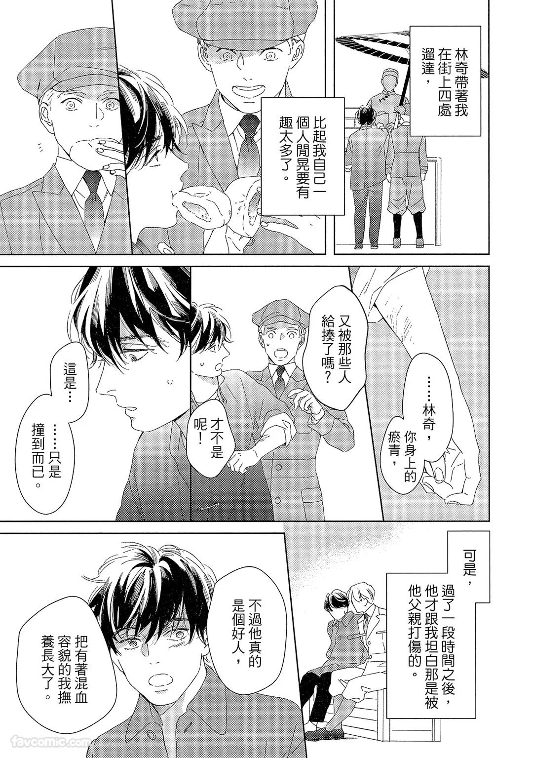 Kotaete My Drifter︱回应我的飘泊恋人 - Page 64