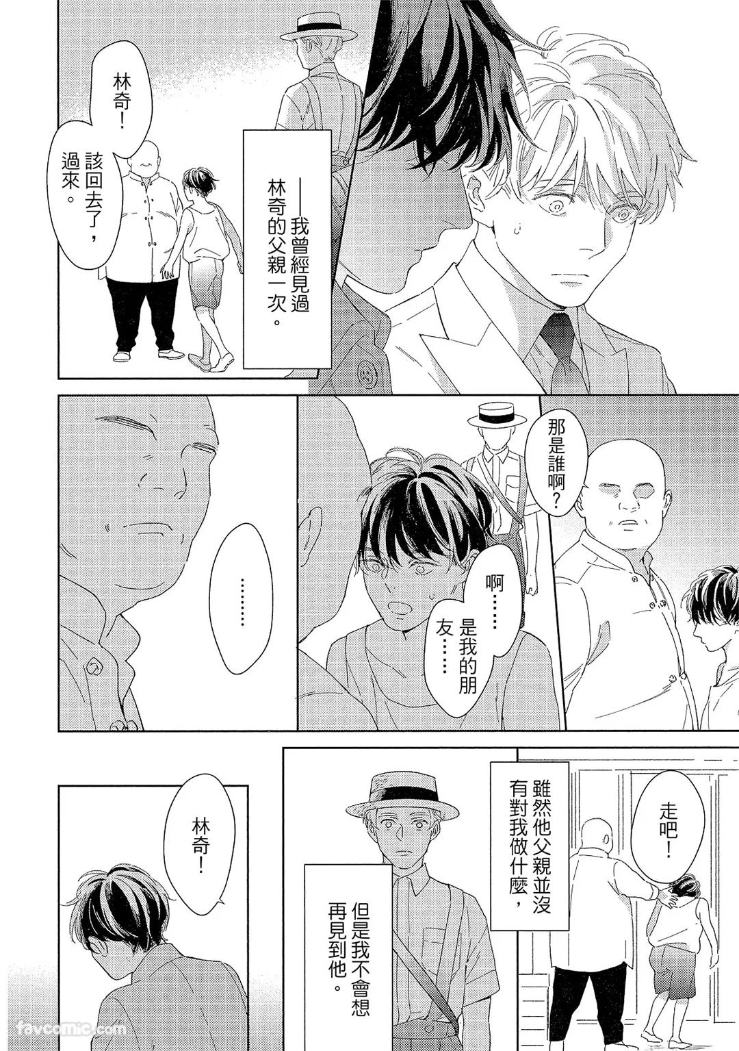 Kotaete My Drifter︱回应我的飘泊恋人 - Page 65