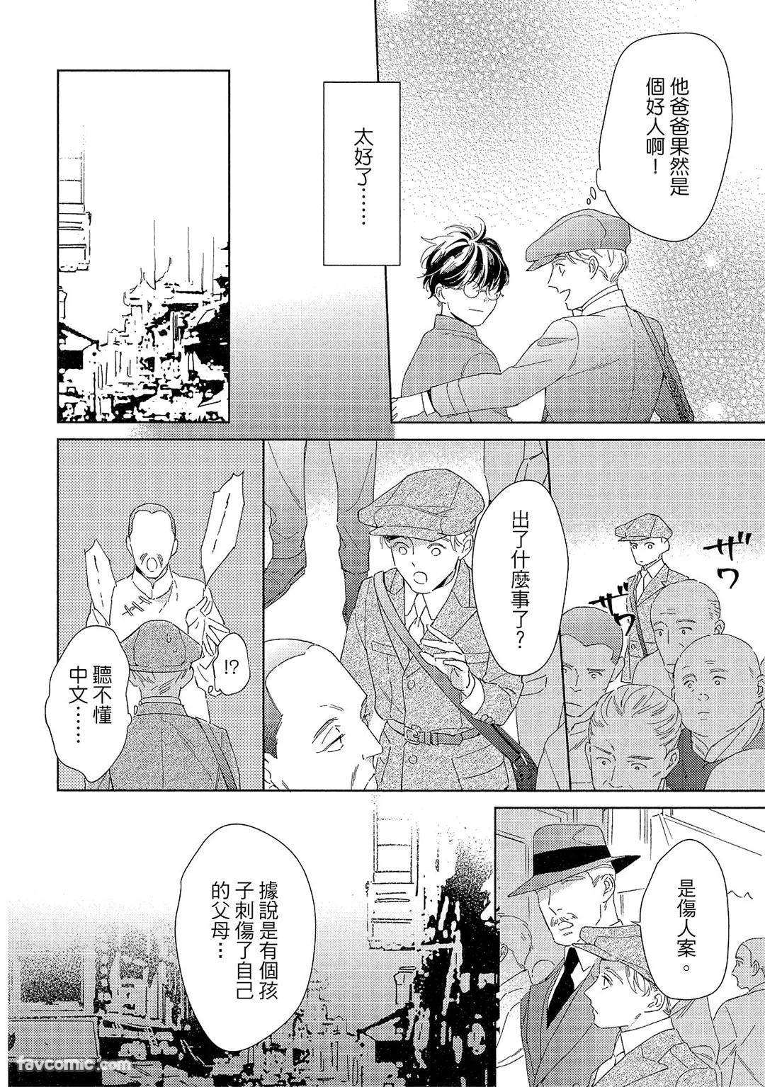 Kotaete My Drifter︱回应我的飘泊恋人 - Page 67