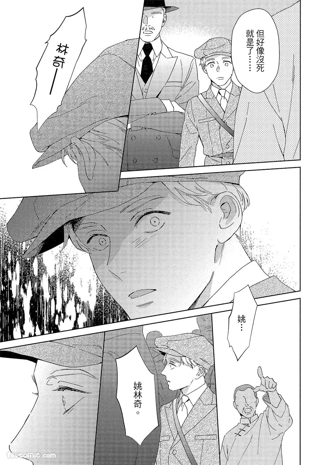 Kotaete My Drifter︱回应我的飘泊恋人 - Page 68
